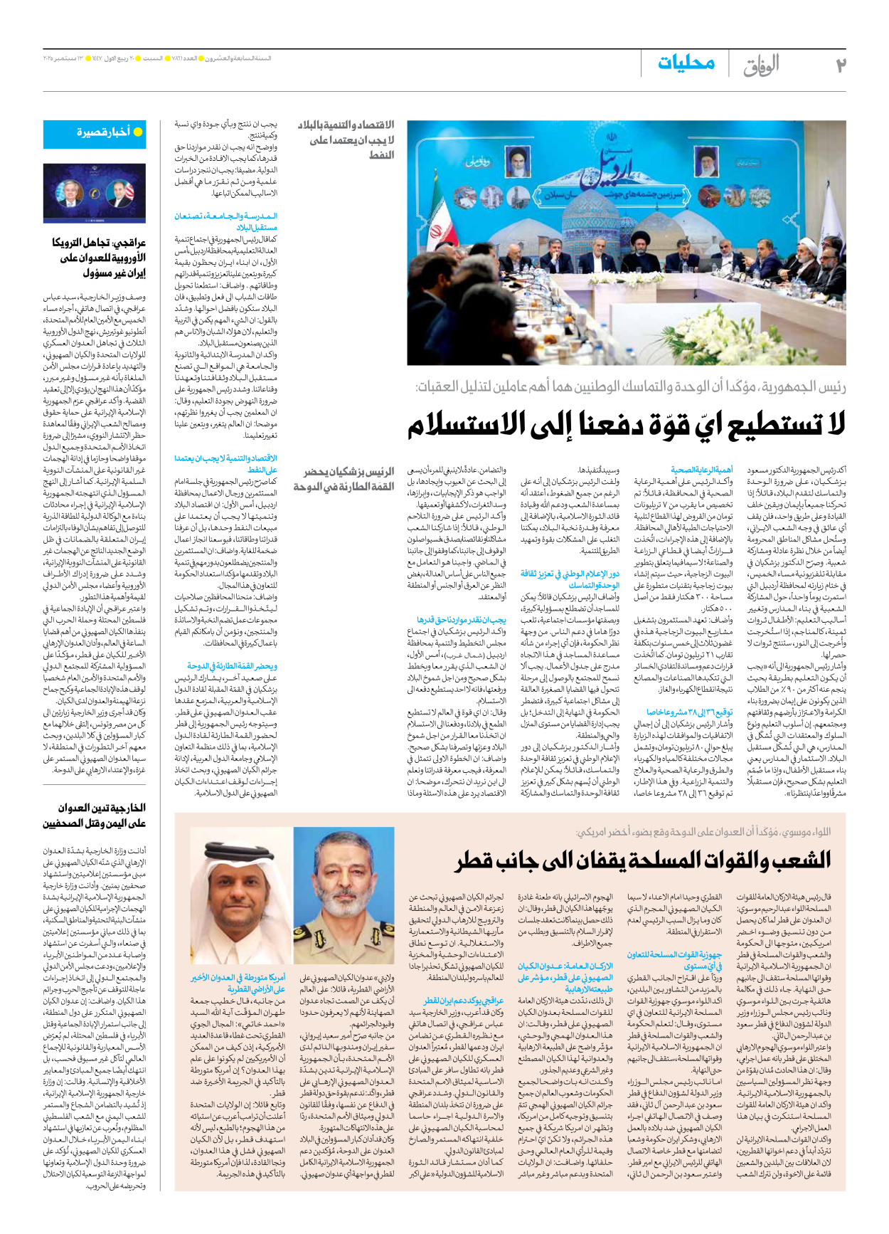 صحیفة ایران الدولیة الوفاق - العدد سبعة آلاف وثمانمائة وواحد وستون - ١٣ سبتمبر ٢٠٢٥ - الصفحة ۲