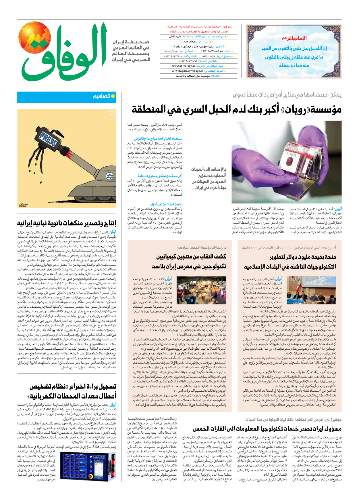 صحیفة ایران الدولیة الوفاق - العدد سبعة آلاف وثمانمائة وواحد وستون - ١٣ سبتمبر ٢٠٢٥ - الصفحة ۸