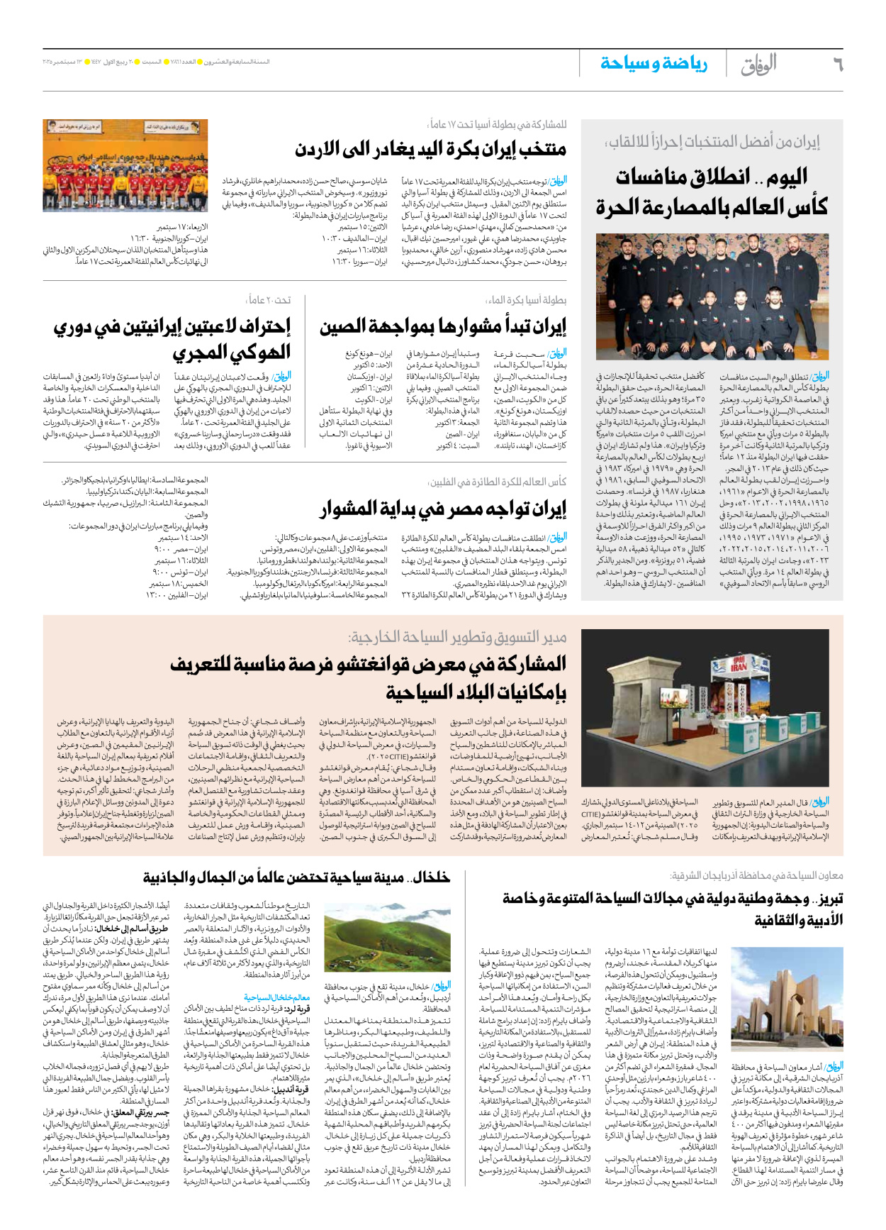 صحیفة ایران الدولیة الوفاق - العدد سبعة آلاف وثمانمائة وواحد وستون - ١٣ سبتمبر ٢٠٢٥ - الصفحة ٦
