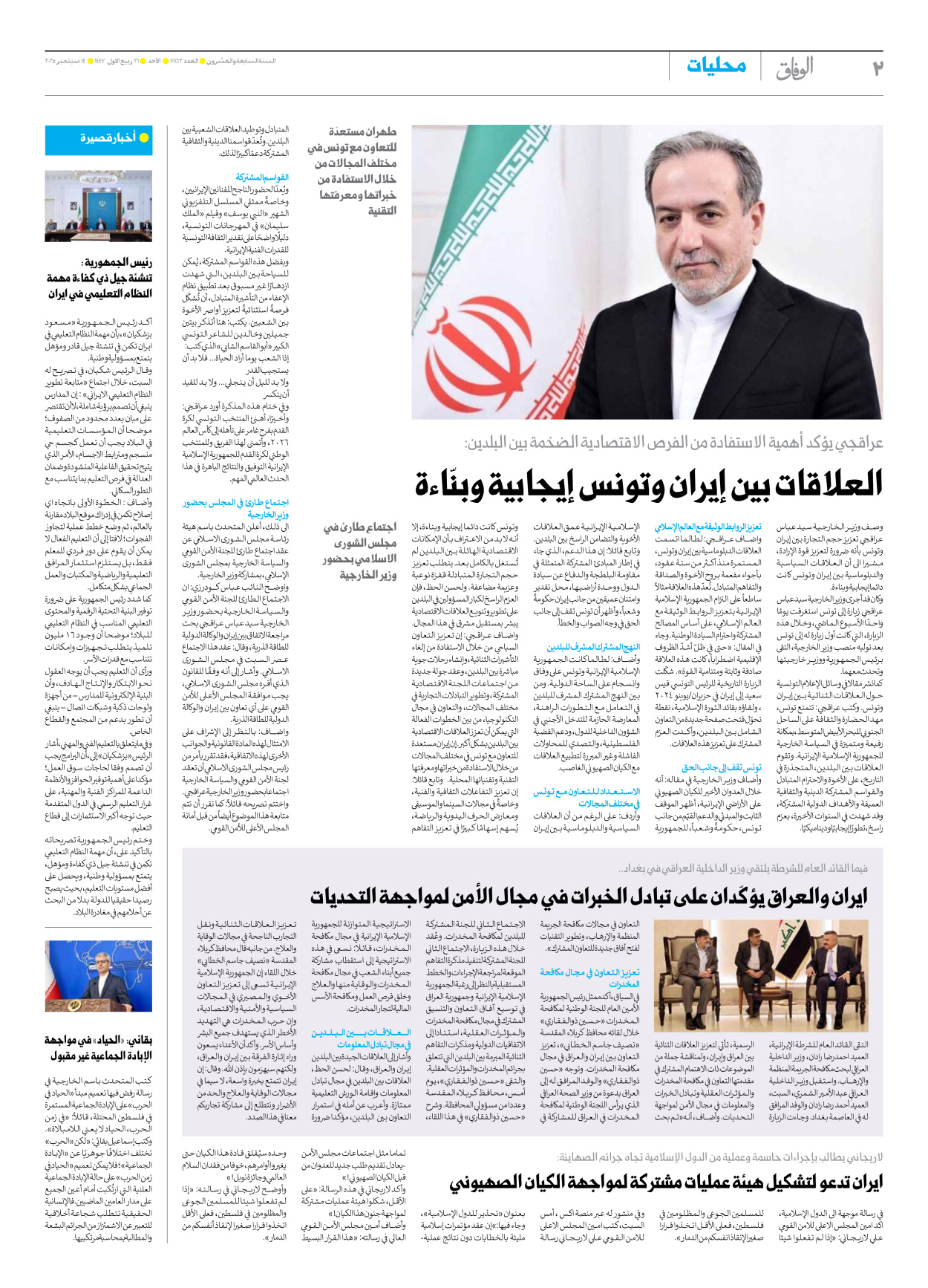 صحیفة ایران الدولیة الوفاق - العدد سبعة آلاف وثمانمائة واثنان وستون - ١٤ سبتمبر ٢٠٢٥ - الصفحة ۲