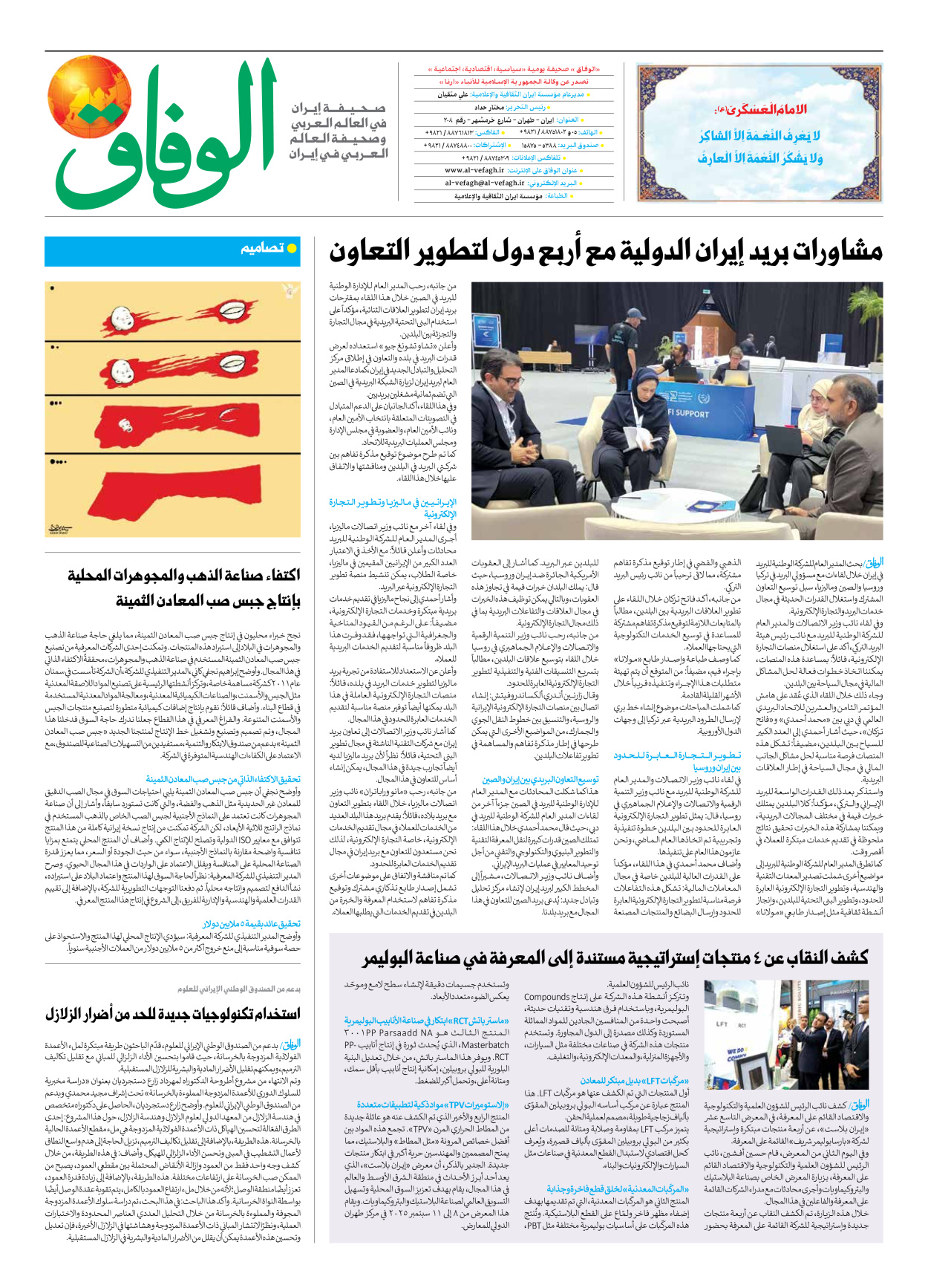 صحیفة ایران الدولیة الوفاق - العدد سبعة آلاف وثمانمائة واثنان وستون - ١٤ سبتمبر ٢٠٢٥ - الصفحة ۸