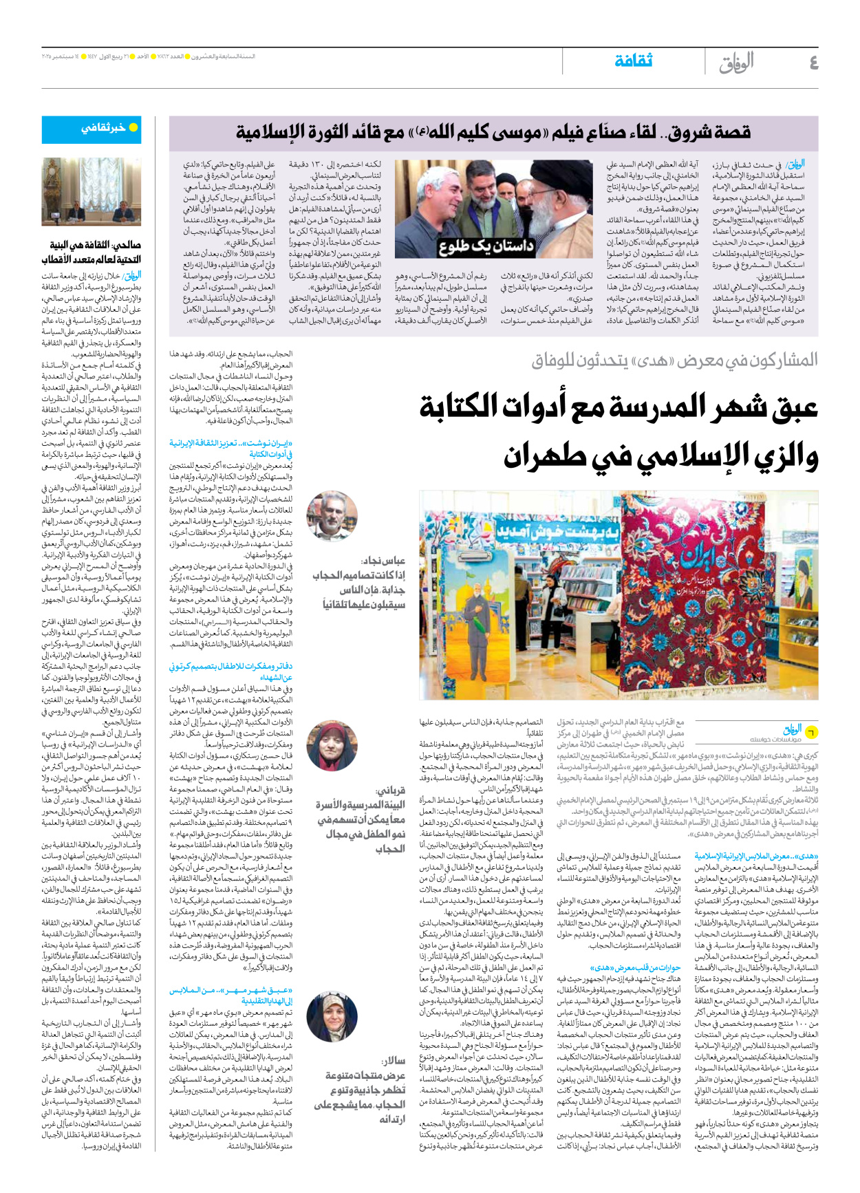 صحیفة ایران الدولیة الوفاق - العدد سبعة آلاف وثمانمائة واثنان وستون - ١٤ سبتمبر ٢٠٢٥ - الصفحة ٤