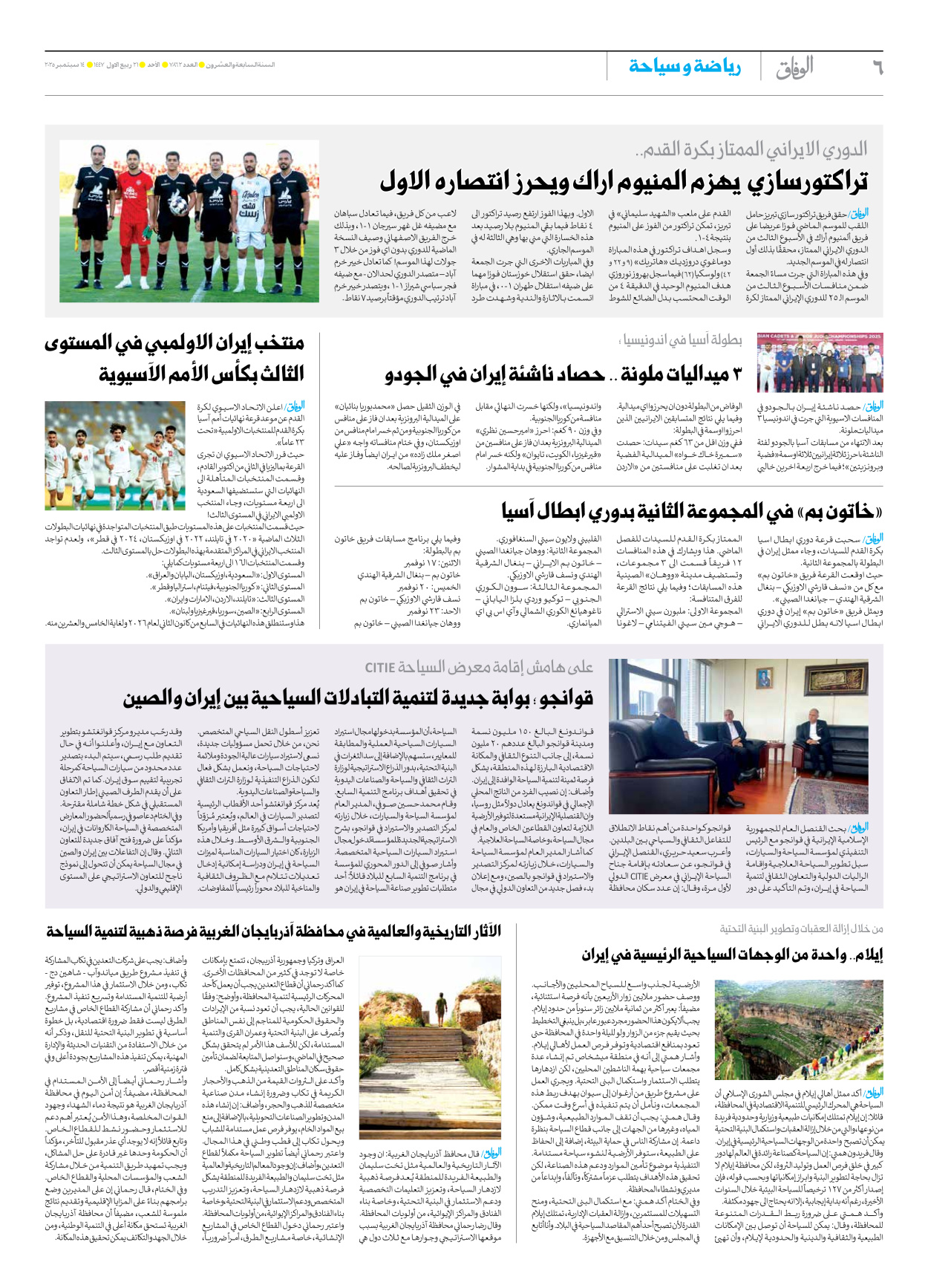 صحیفة ایران الدولیة الوفاق - العدد سبعة آلاف وثمانمائة واثنان وستون - ١٤ سبتمبر ٢٠٢٥ - الصفحة ٦