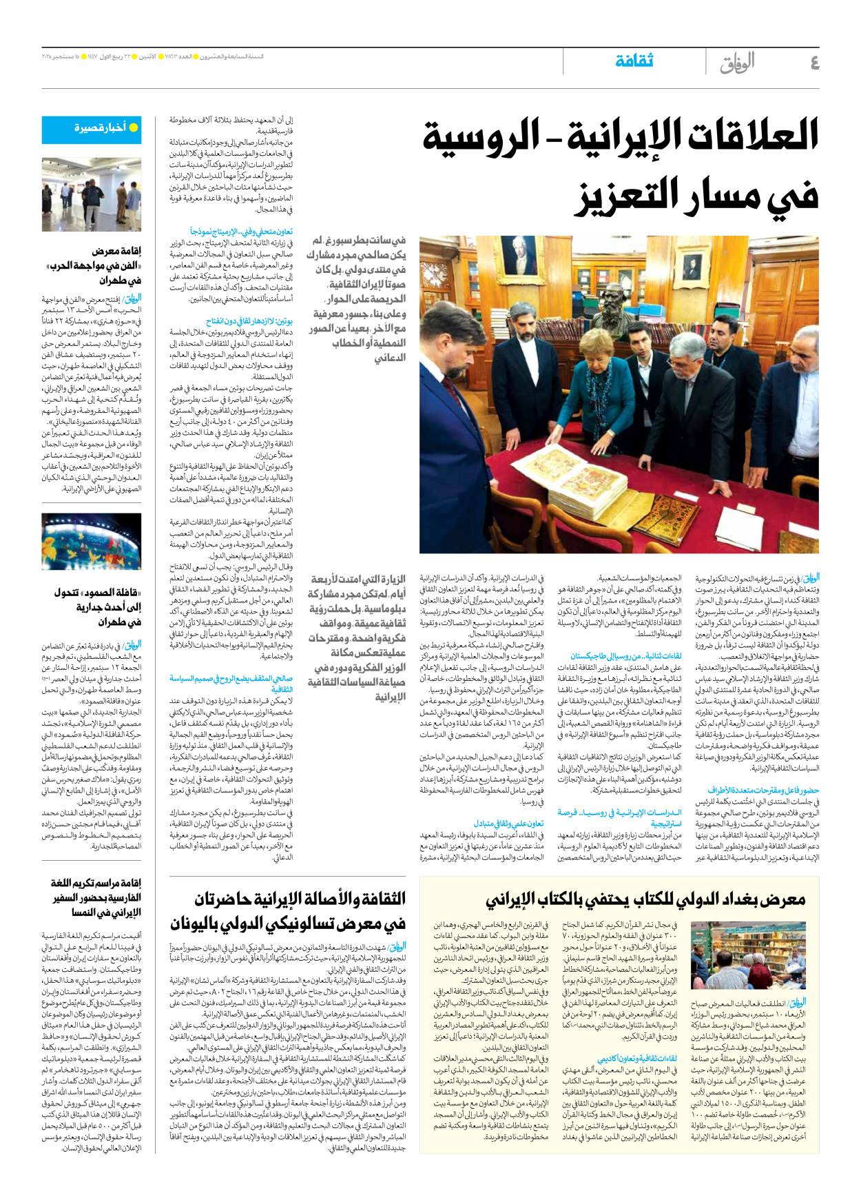 صحیفة ایران الدولیة الوفاق - العدد سبعة آلاف وثمانمائة وثلاثة وستون - ١٥ سبتمبر ٢٠٢٥ - الصفحة ٤