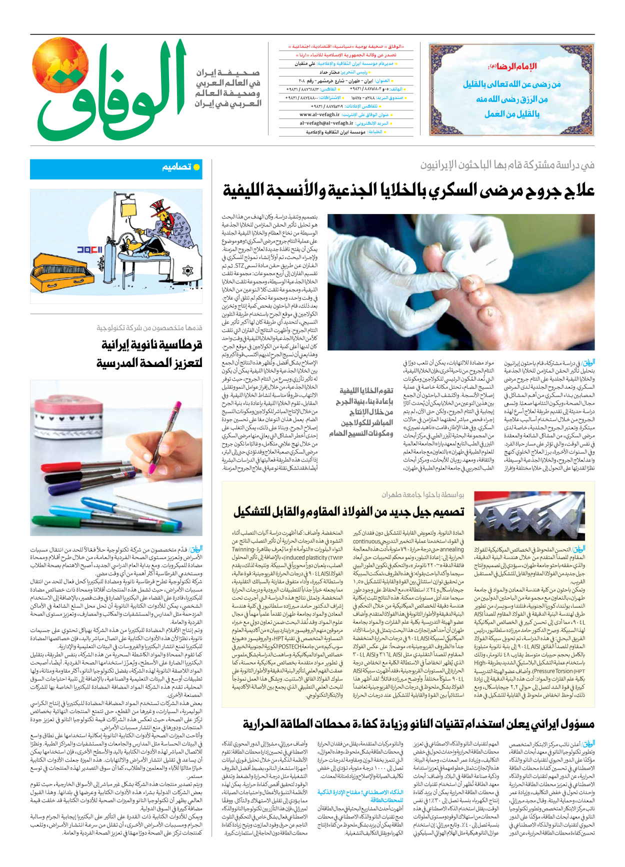 صحیفة ایران الدولیة الوفاق - العدد سبعة آلاف وثمانمائة وثلاثة وستون - ١٥ سبتمبر ٢٠٢٥ - الصفحة ۸