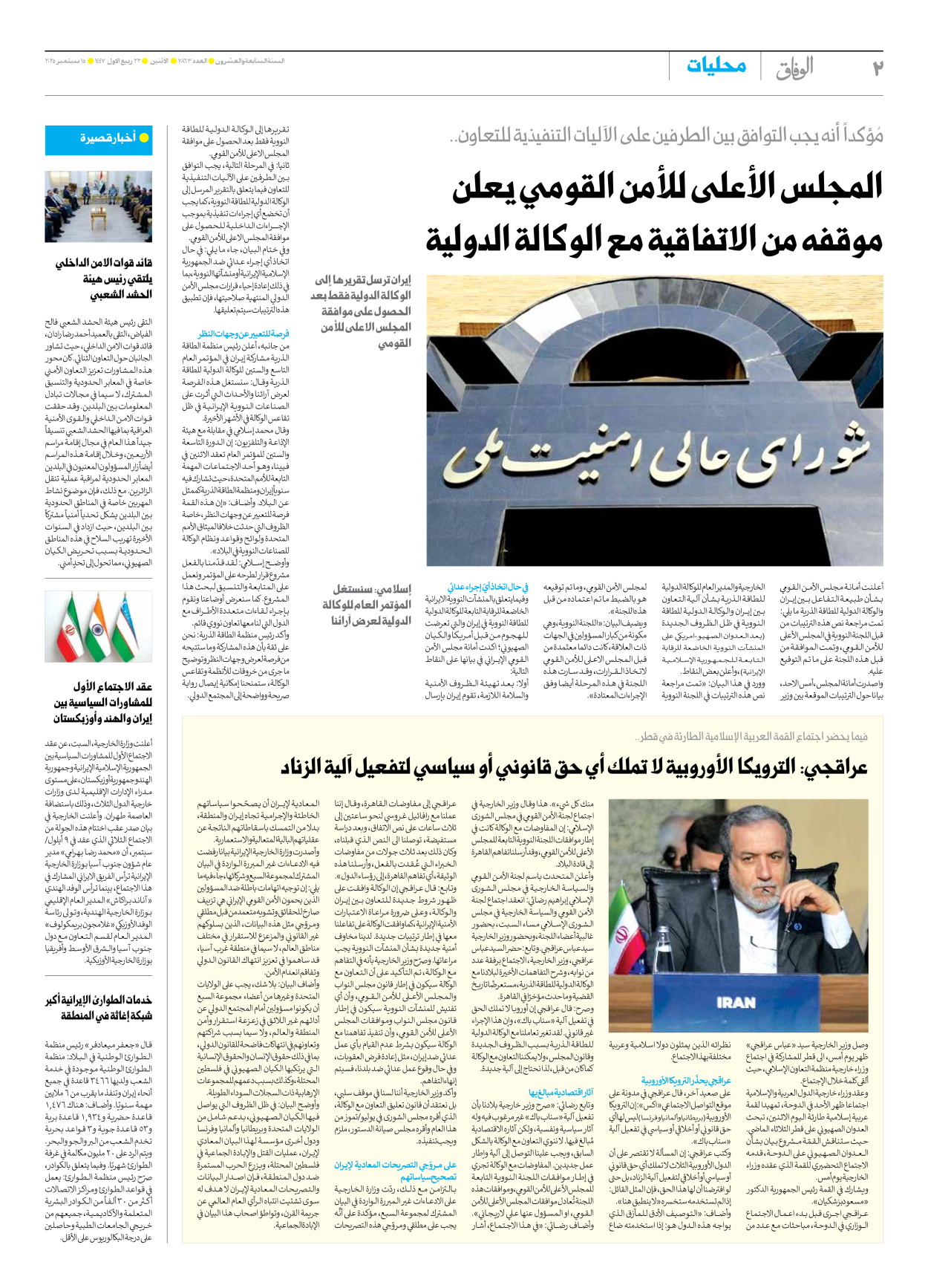 صحیفة ایران الدولیة الوفاق - العدد سبعة آلاف وثمانمائة وثلاثة وستون - ١٥ سبتمبر ٢٠٢٥ - الصفحة ۲