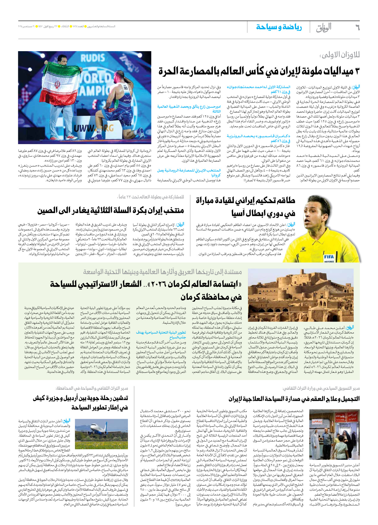 صحیفة ایران الدولیة الوفاق - العدد سبعة آلاف وثمانمائة وأربعة وستون - ١٦ سبتمبر ٢٠٢٥ - الصفحة ٦