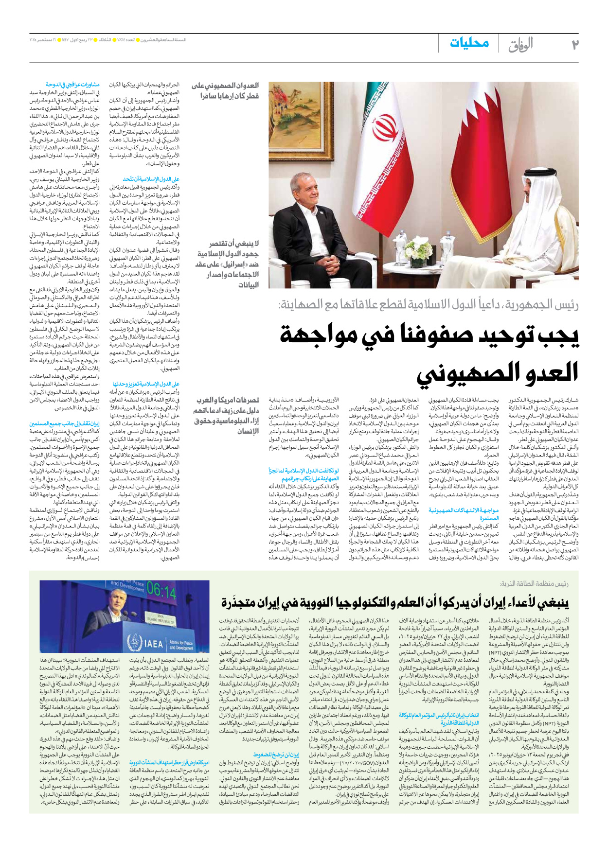 صحیفة ایران الدولیة الوفاق - العدد سبعة آلاف وثمانمائة وأربعة وستون - ١٦ سبتمبر ٢٠٢٥ - الصفحة ۲