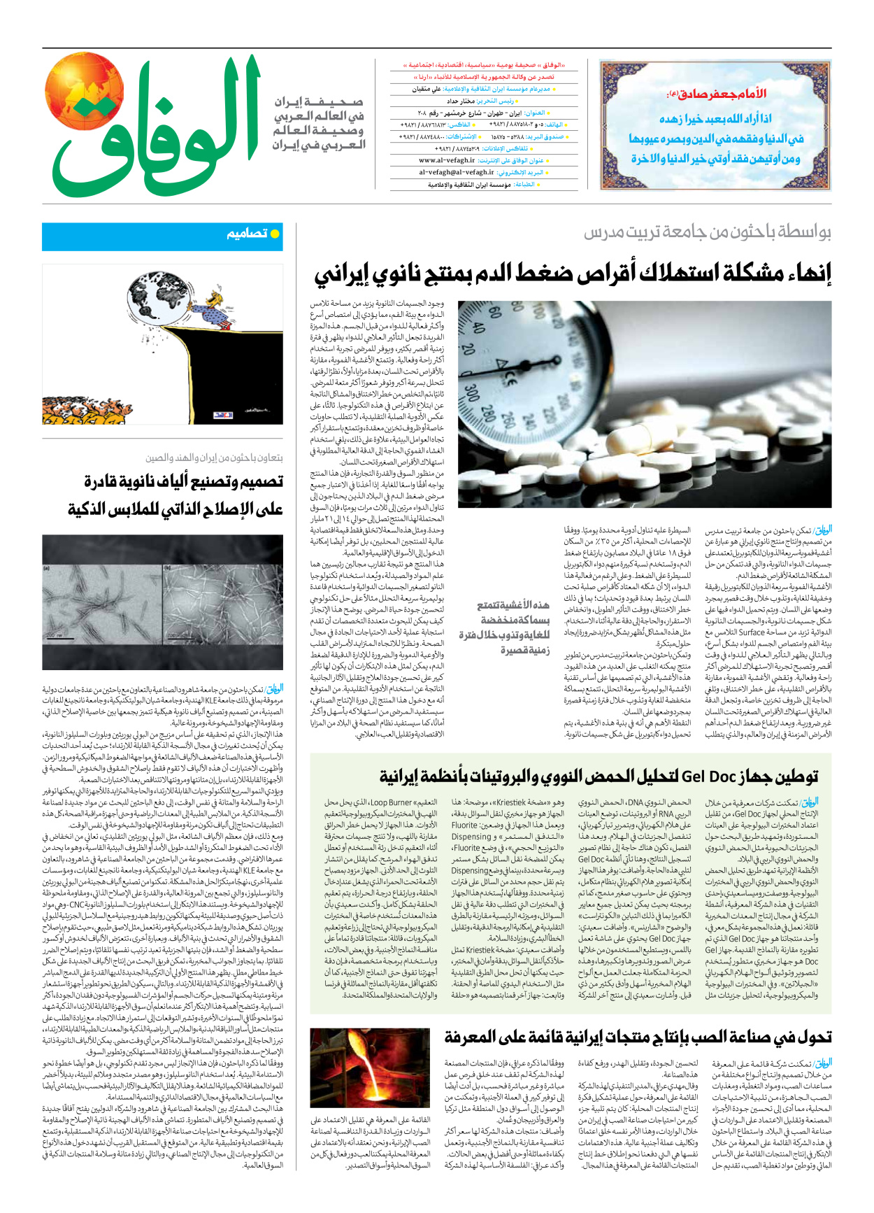 صحیفة ایران الدولیة الوفاق - العدد سبعة آلاف وثمانمائة وأربعة وستون - ١٦ سبتمبر ٢٠٢٥ - الصفحة ۸