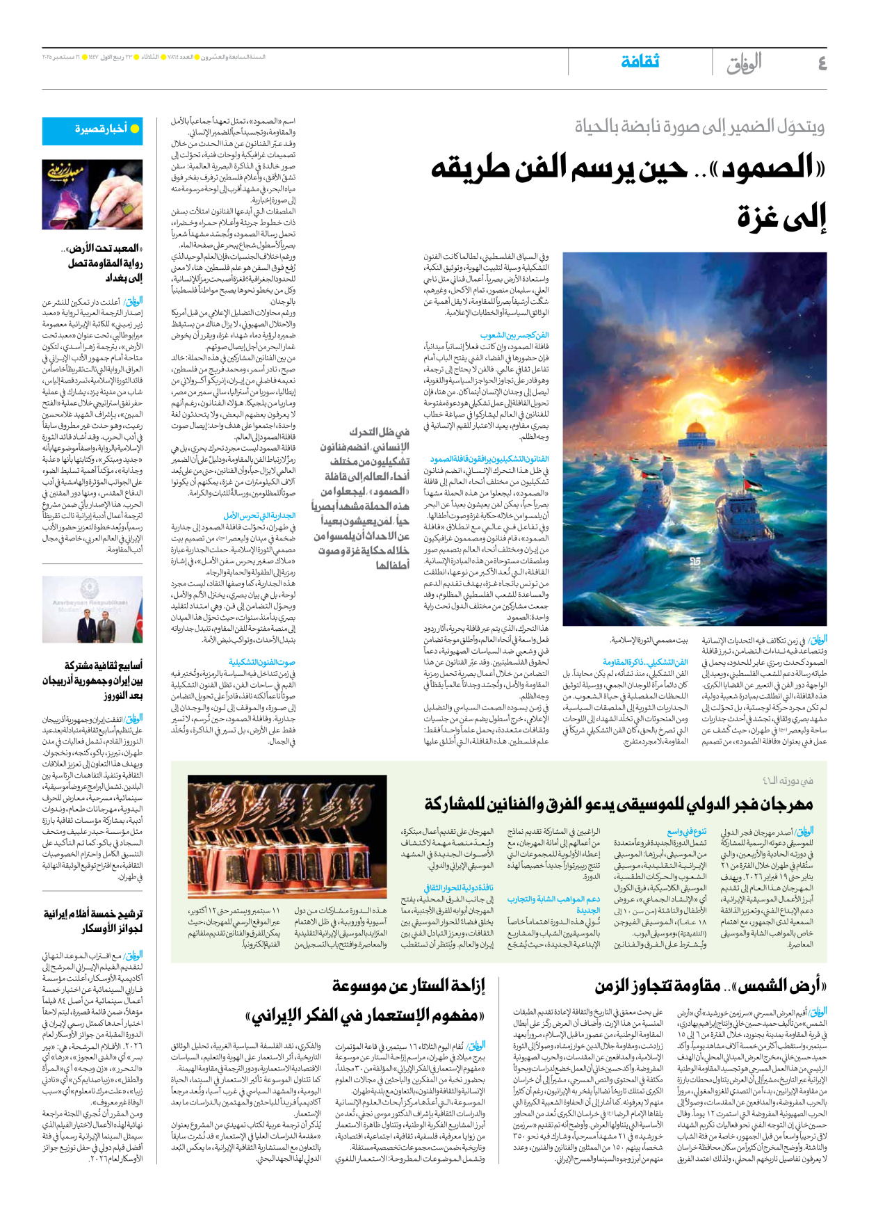 صحیفة ایران الدولیة الوفاق - العدد سبعة آلاف وثمانمائة وأربعة وستون - ١٦ سبتمبر ٢٠٢٥ - الصفحة ٤