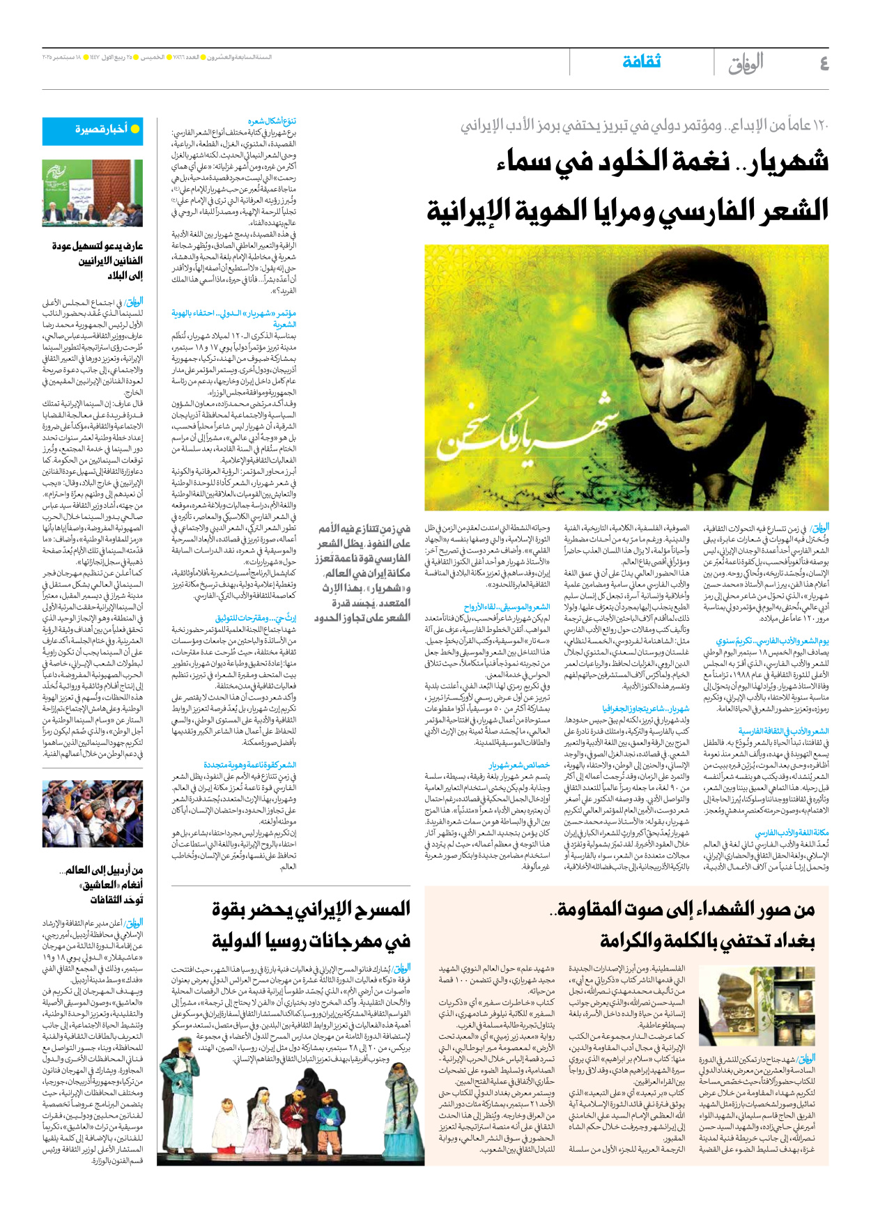 صحیفة ایران الدولیة الوفاق - العدد سبعة آلاف وثمانمائة وستة وستون - ١٨ سبتمبر ٢٠٢٥ - الصفحة ٤