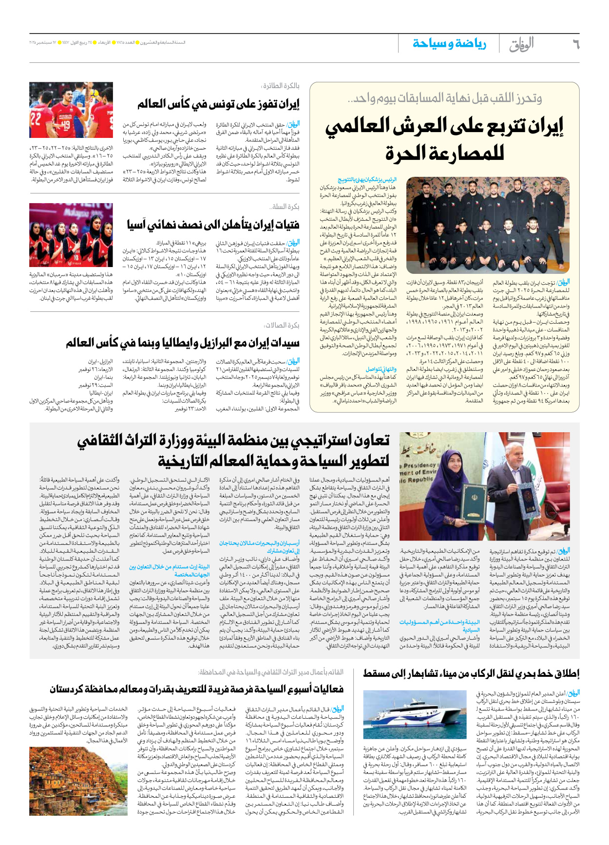 صحیفة ایران الدولیة الوفاق - العدد سبعة آلاف وثمانمائة وخمسة وستون - ١٧ سبتمبر ٢٠٢٥ - الصفحة ٦