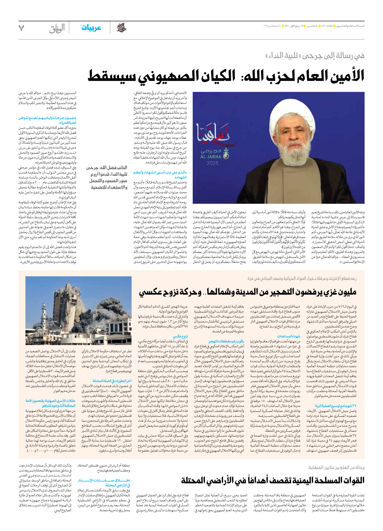 صحیفة ایران الدولیة الوفاق - العدد سبعة آلاف وثمانمائة وستة وستون - ١٨ سبتمبر ٢٠٢٥ - الصفحة ۷