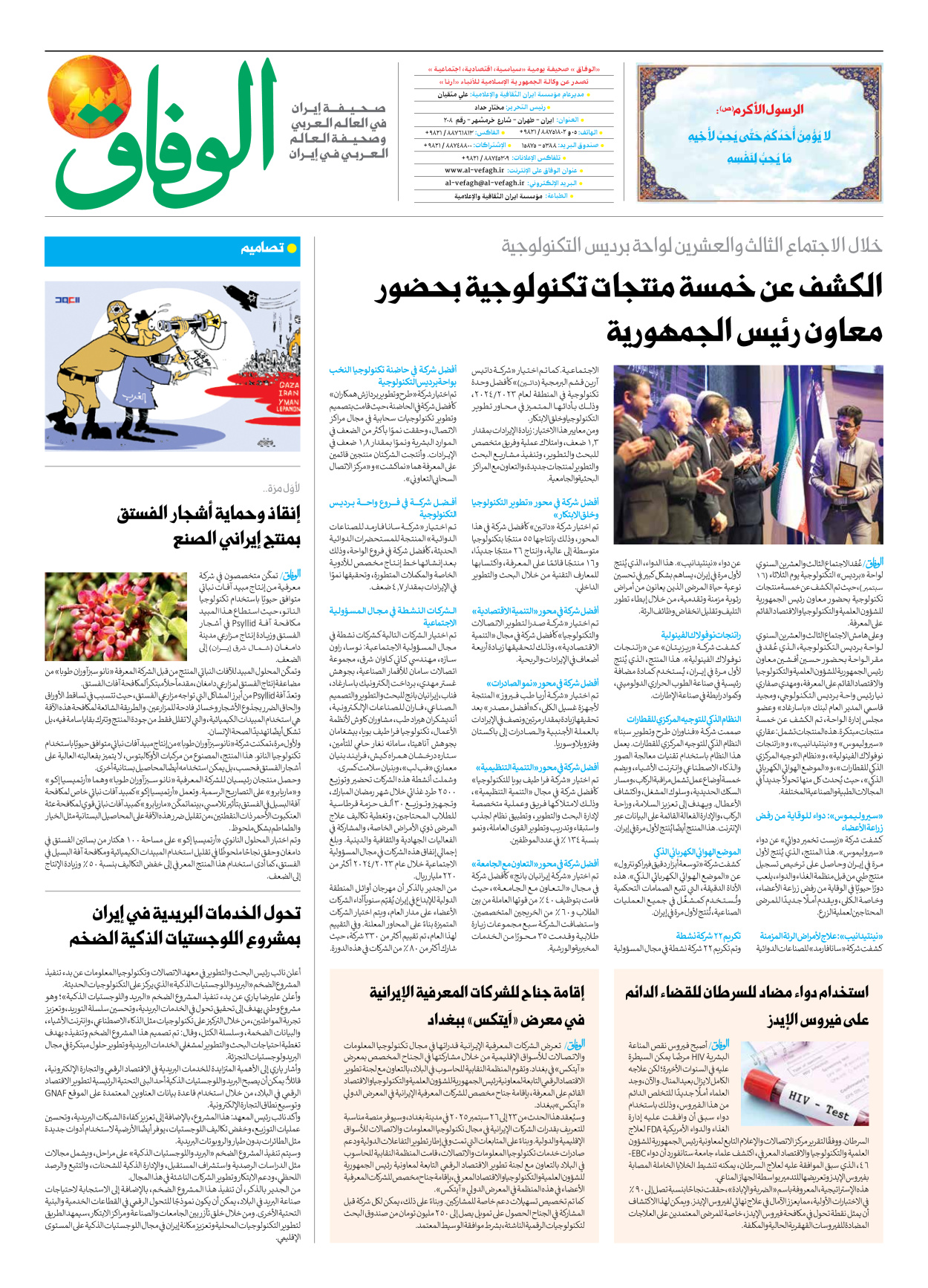 صحیفة ایران الدولیة الوفاق - العدد سبعة آلاف وثمانمائة وستة وستون - ١٨ سبتمبر ٢٠٢٥ - الصفحة ۸