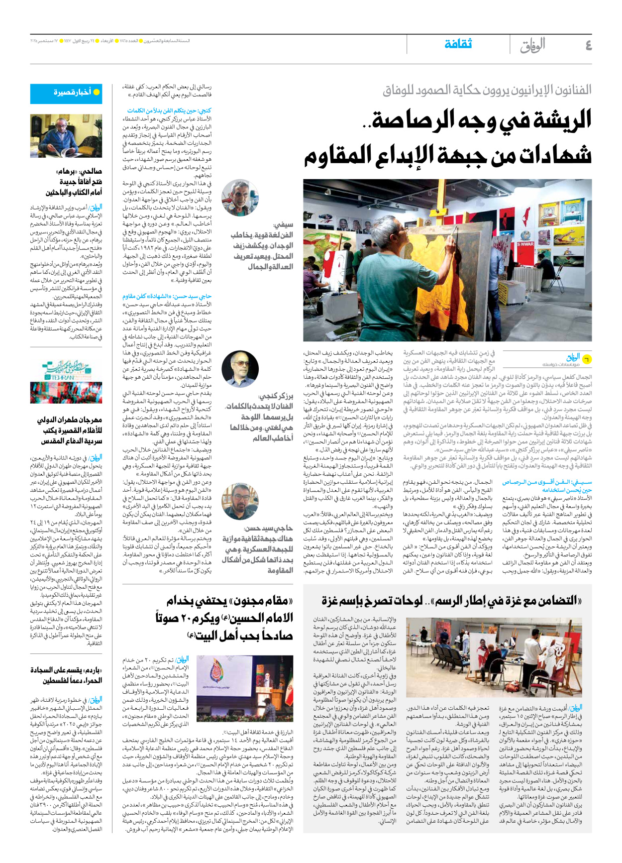 صحیفة ایران الدولیة الوفاق - العدد سبعة آلاف وثمانمائة وخمسة وستون - ١٧ سبتمبر ٢٠٢٥ - الصفحة ٤