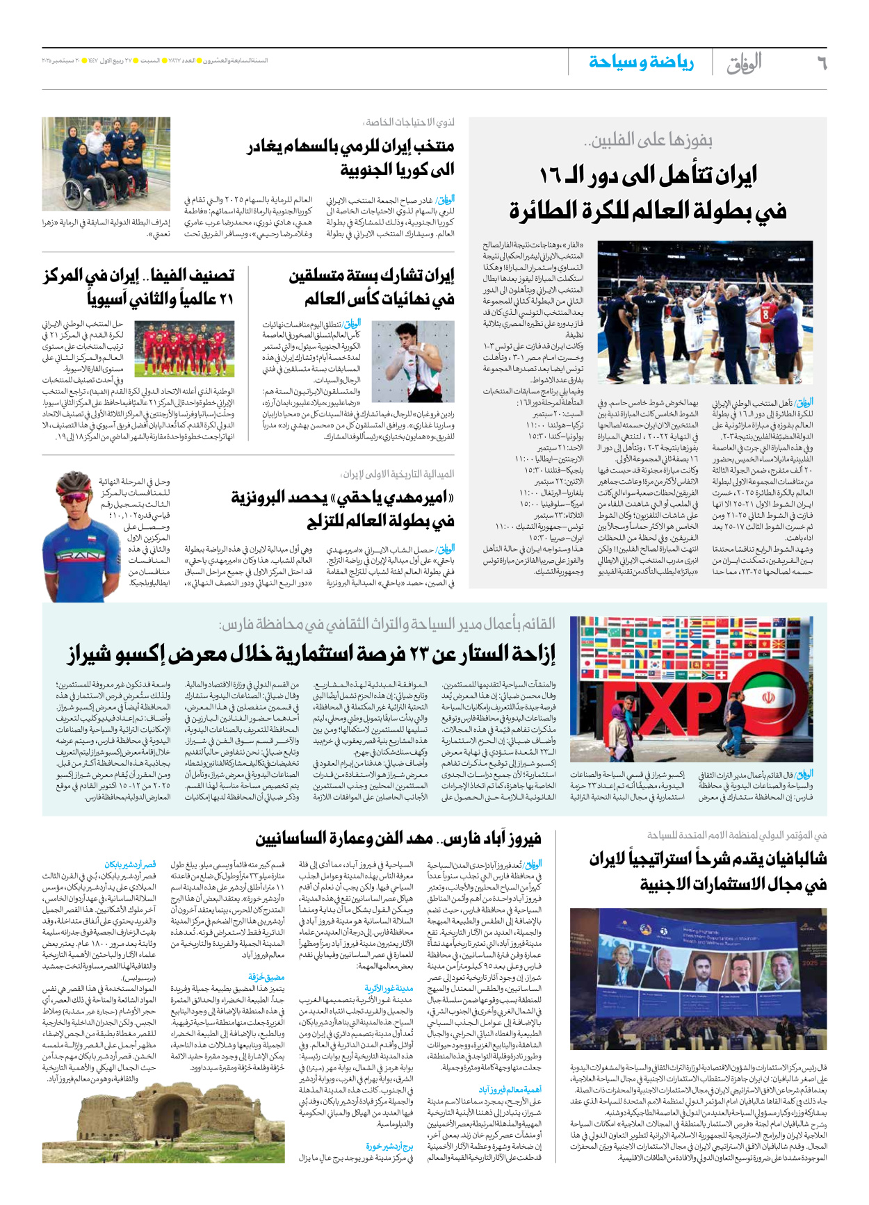 صحیفة ایران الدولیة الوفاق - العدد سبعة آلاف وثمانمائة وسبعة وستون - ٢٠ سبتمبر ٢٠٢٥ - الصفحة ٦