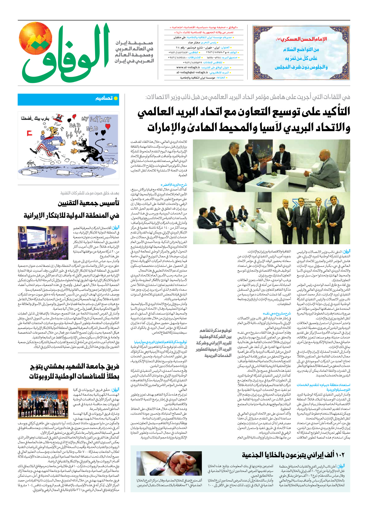 صحیفة ایران الدولیة الوفاق - العدد سبعة آلاف وثمانمائة وسبعة وستون - ٢٠ سبتمبر ٢٠٢٥ - الصفحة ۸