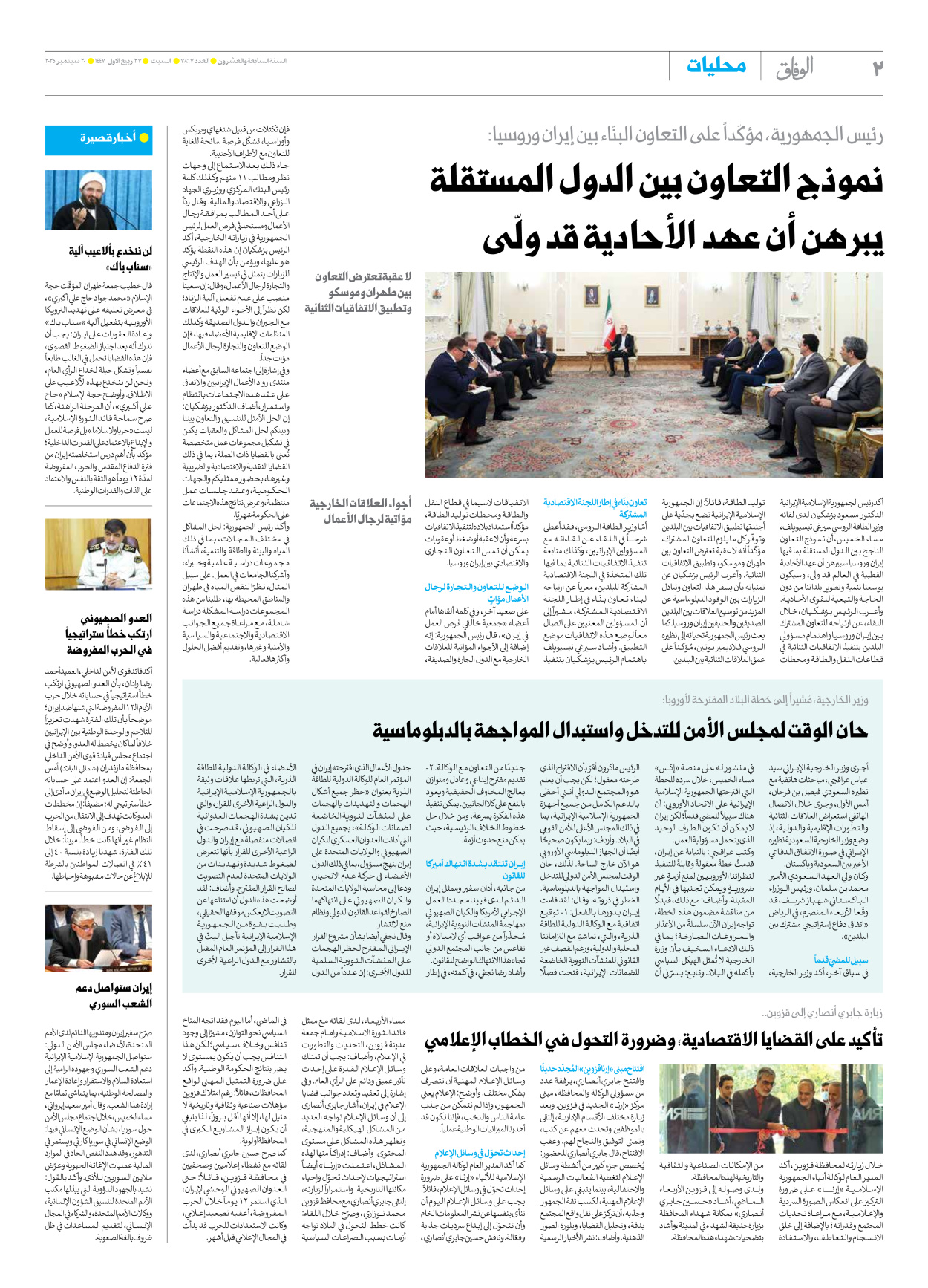 صحیفة ایران الدولیة الوفاق - العدد سبعة آلاف وثمانمائة وسبعة وستون - ٢٠ سبتمبر ٢٠٢٥ - الصفحة ۲