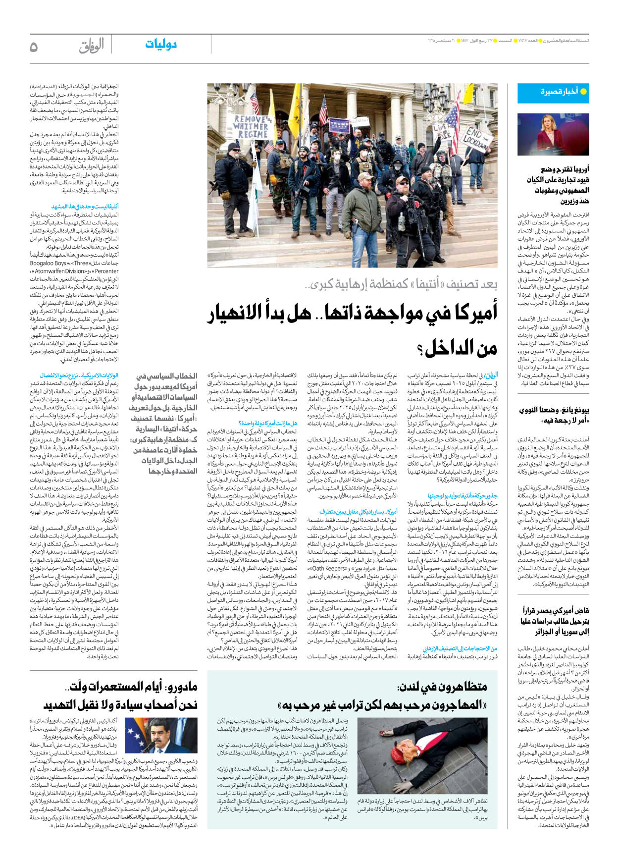 صحیفة ایران الدولیة الوفاق - العدد سبعة آلاف وثمانمائة وسبعة وستون - ٢٠ سبتمبر ٢٠٢٥ - الصفحة ٥