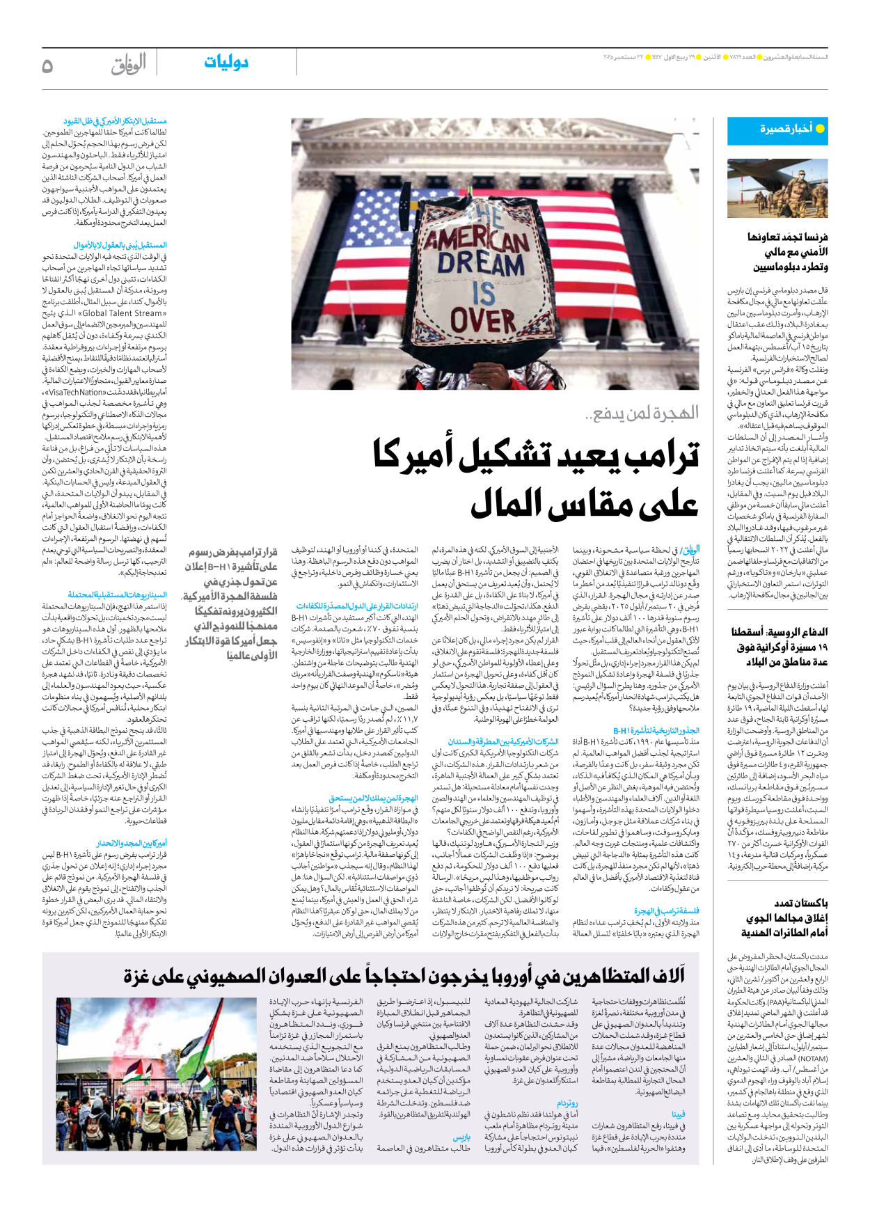 صحیفة ایران الدولیة الوفاق - العدد سبعة آلاف وثمانمائة وتسعة وستون - ٢٢ سبتمبر ٢٠٢٥ - الصفحة ٥