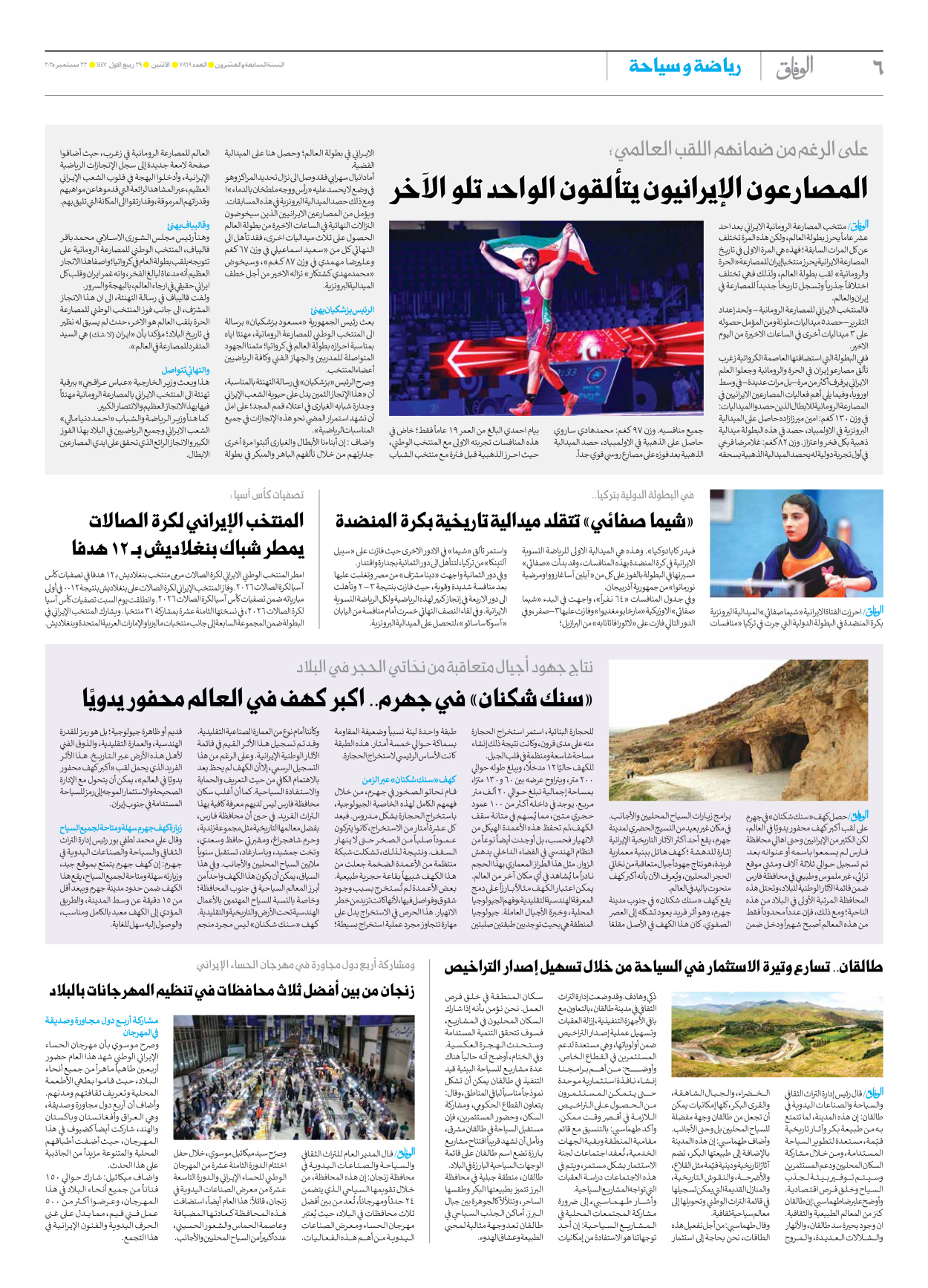 صحیفة ایران الدولیة الوفاق - العدد سبعة آلاف وثمانمائة وتسعة وستون - ٢٢ سبتمبر ٢٠٢٥ - الصفحة ٦