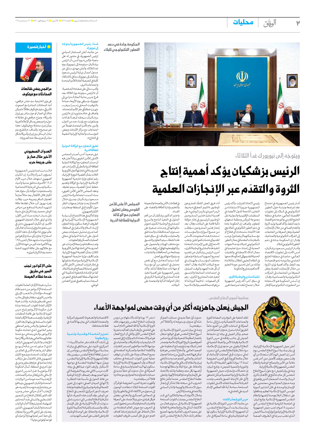 صحیفة ایران الدولیة الوفاق - العدد سبعة آلاف وثمانمائة وتسعة وستون - ٢٢ سبتمبر ٢٠٢٥ - الصفحة ۲