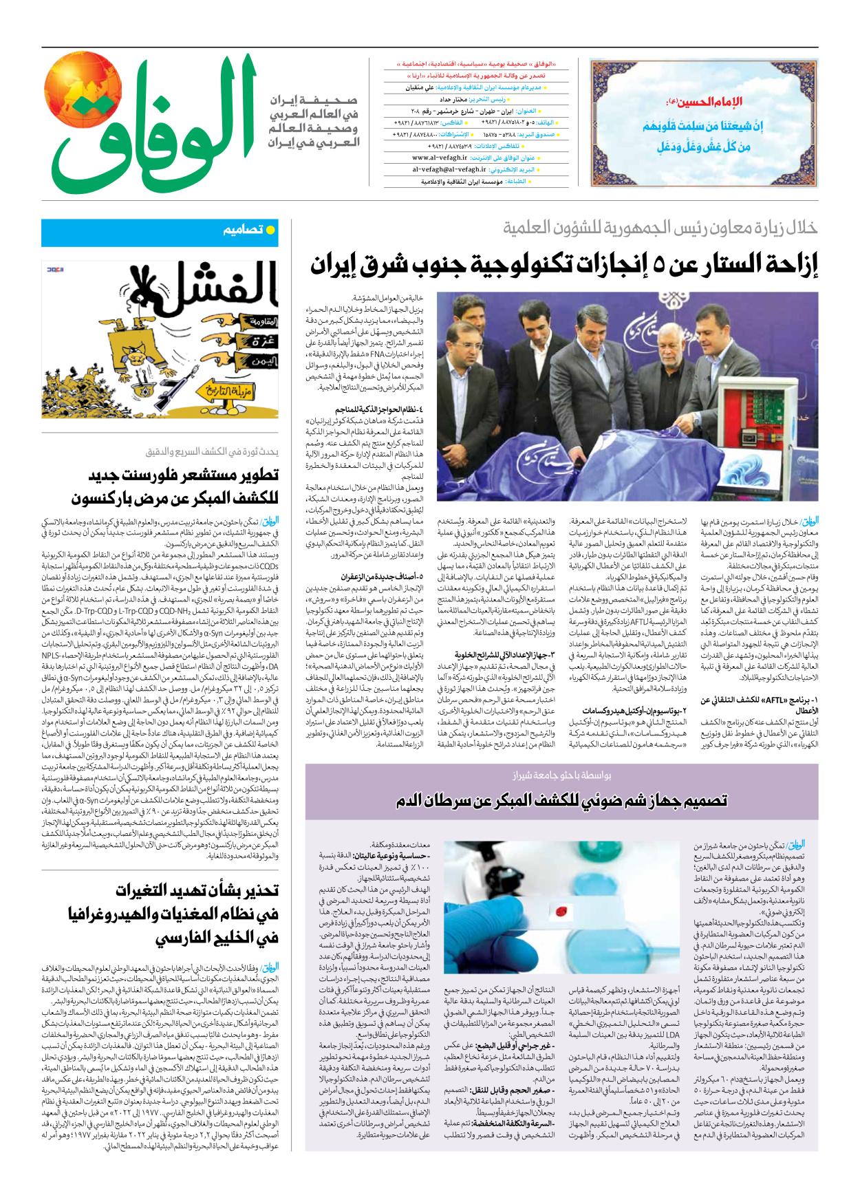 صحیفة ایران الدولیة الوفاق - العدد سبعة آلاف وثمانمائة وتسعة وستون - ٢٢ سبتمبر ٢٠٢٥ - الصفحة ۸