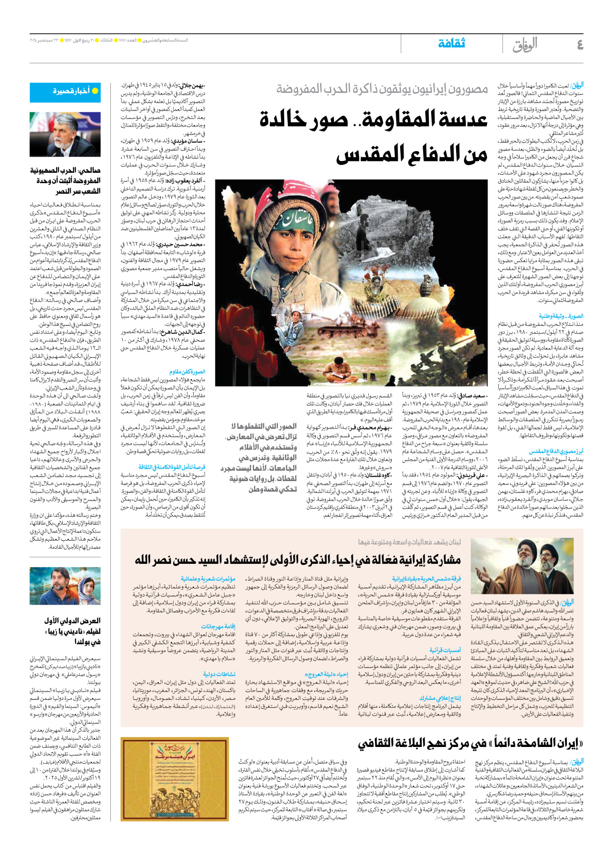 صحیفة ایران الدولیة الوفاق - العدد سبعة آلاف وثمانمائة وسبعون - ٢٣ سبتمبر ٢٠٢٥ - الصفحة ٤