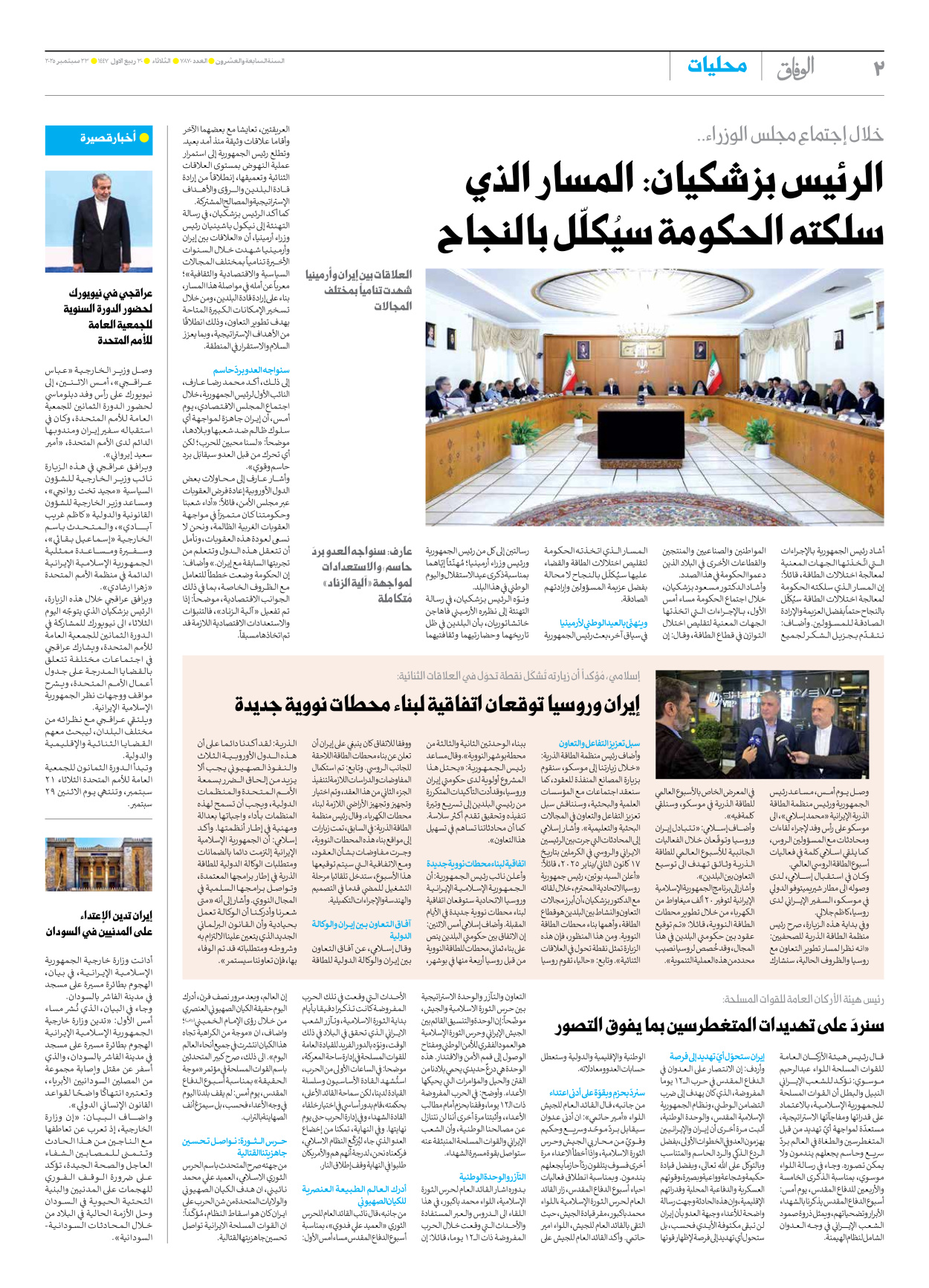صحیفة ایران الدولیة الوفاق - العدد سبعة آلاف وثمانمائة وسبعون - ٢٣ سبتمبر ٢٠٢٥ - الصفحة ۲