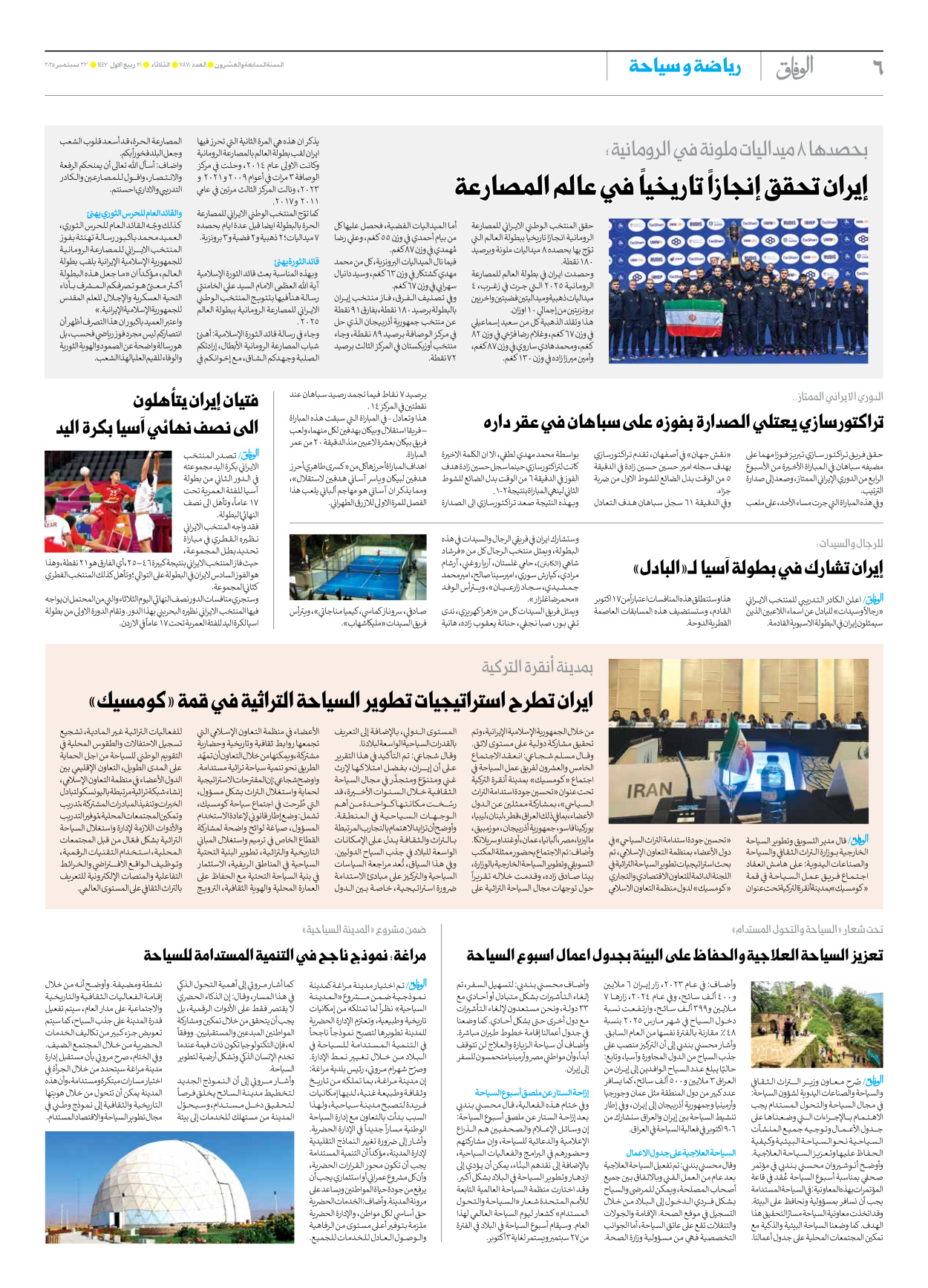 صحیفة ایران الدولیة الوفاق - العدد سبعة آلاف وثمانمائة وسبعون - ٢٣ سبتمبر ٢٠٢٥ - الصفحة ٦