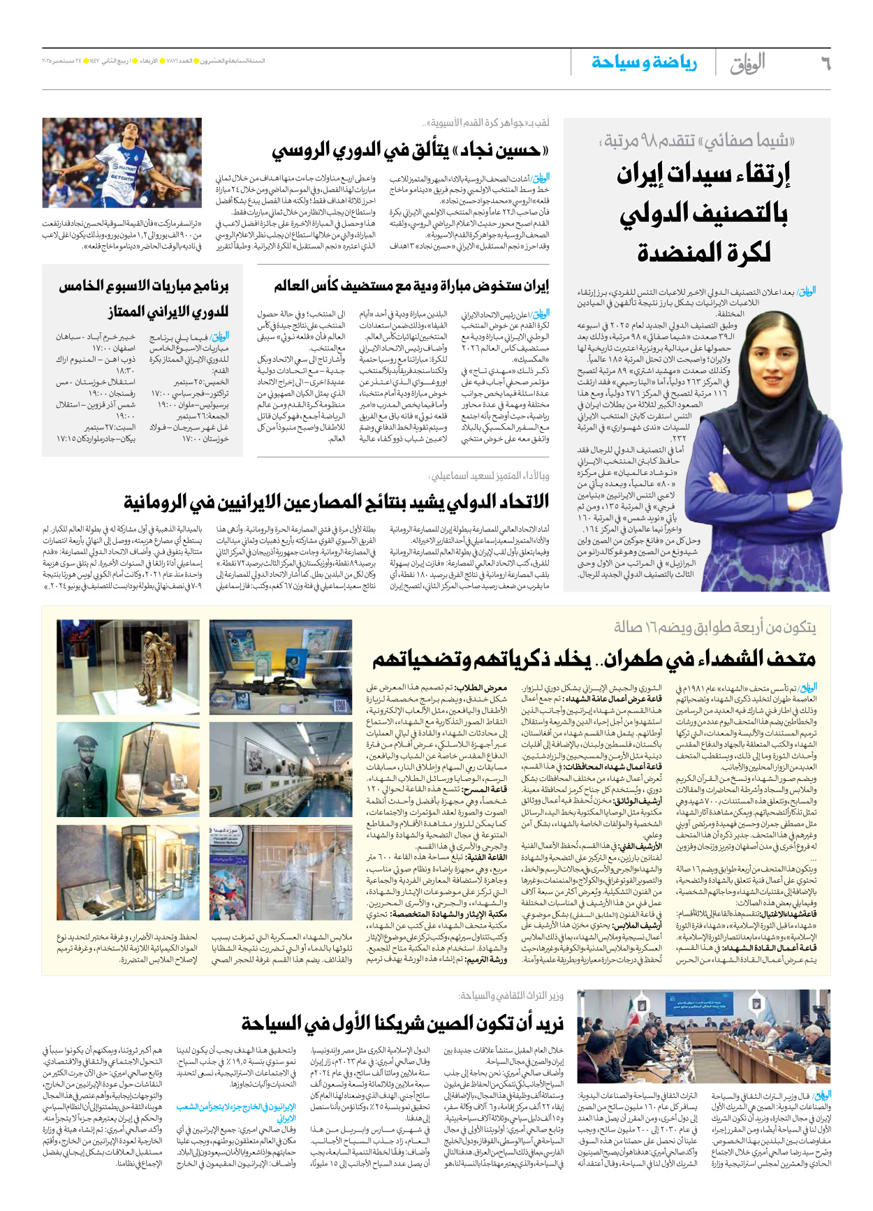 صحیفة ایران الدولیة الوفاق - العدد سبعة آلاف وثمانمائة وواحد وسبعون - ٢٤ سبتمبر ٢٠٢٥ - الصفحة ٦