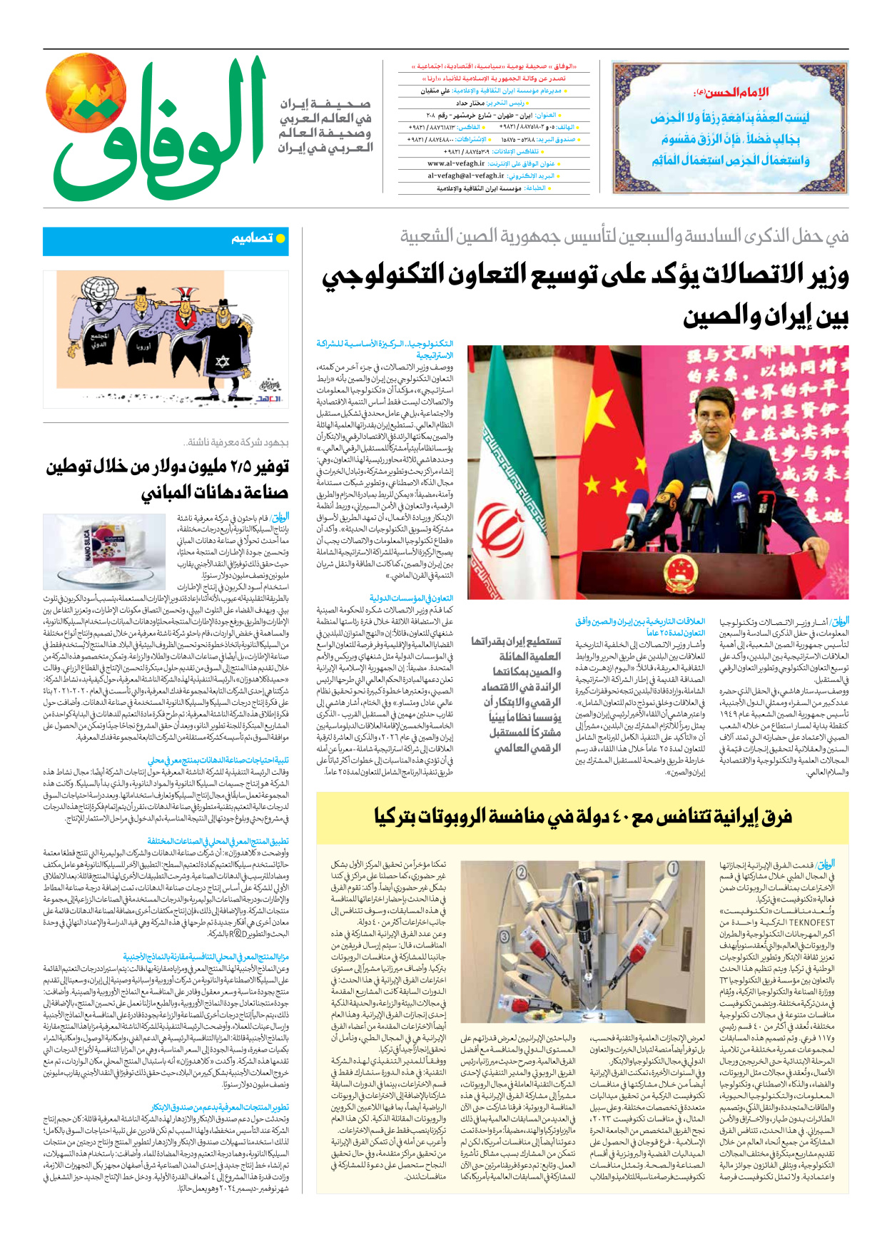 صحیفة ایران الدولیة الوفاق - العدد سبعة آلاف وثمانمائة وواحد وسبعون - ٢٤ سبتمبر ٢٠٢٥ - الصفحة ۸