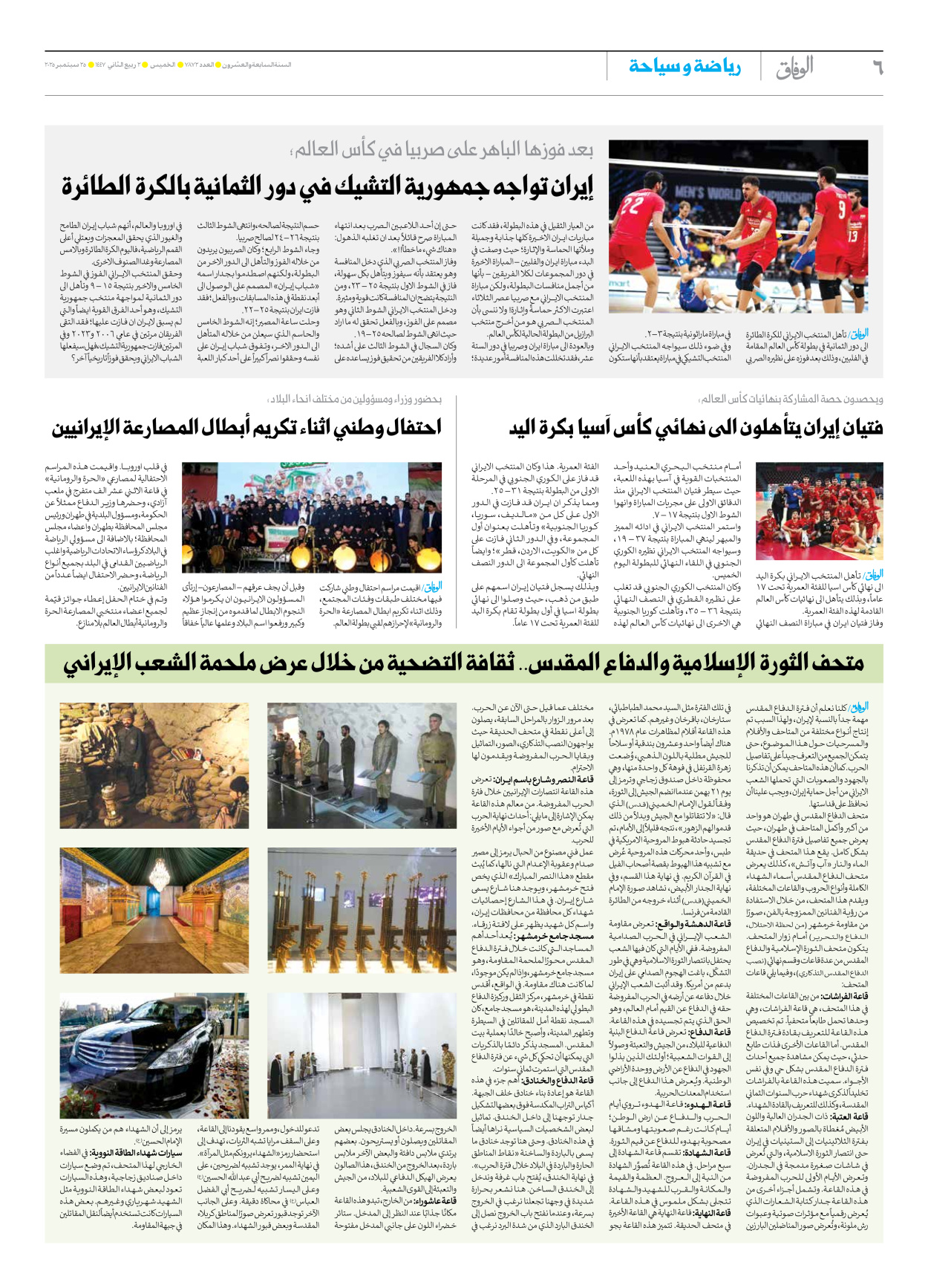 صحیفة ایران الدولیة الوفاق - العدد سبعة آلاف وثمانمائة واثنان وسبعون - ٢٥ سبتمبر ٢٠٢٥ - الصفحة ٦