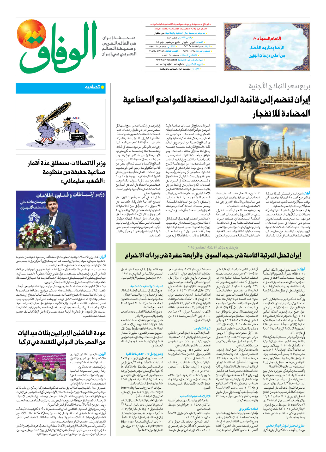 صحیفة ایران الدولیة الوفاق - العدد سبعة آلاف وثمانمائة واثنان وسبعون - ٢٥ سبتمبر ٢٠٢٥ - الصفحة ۸