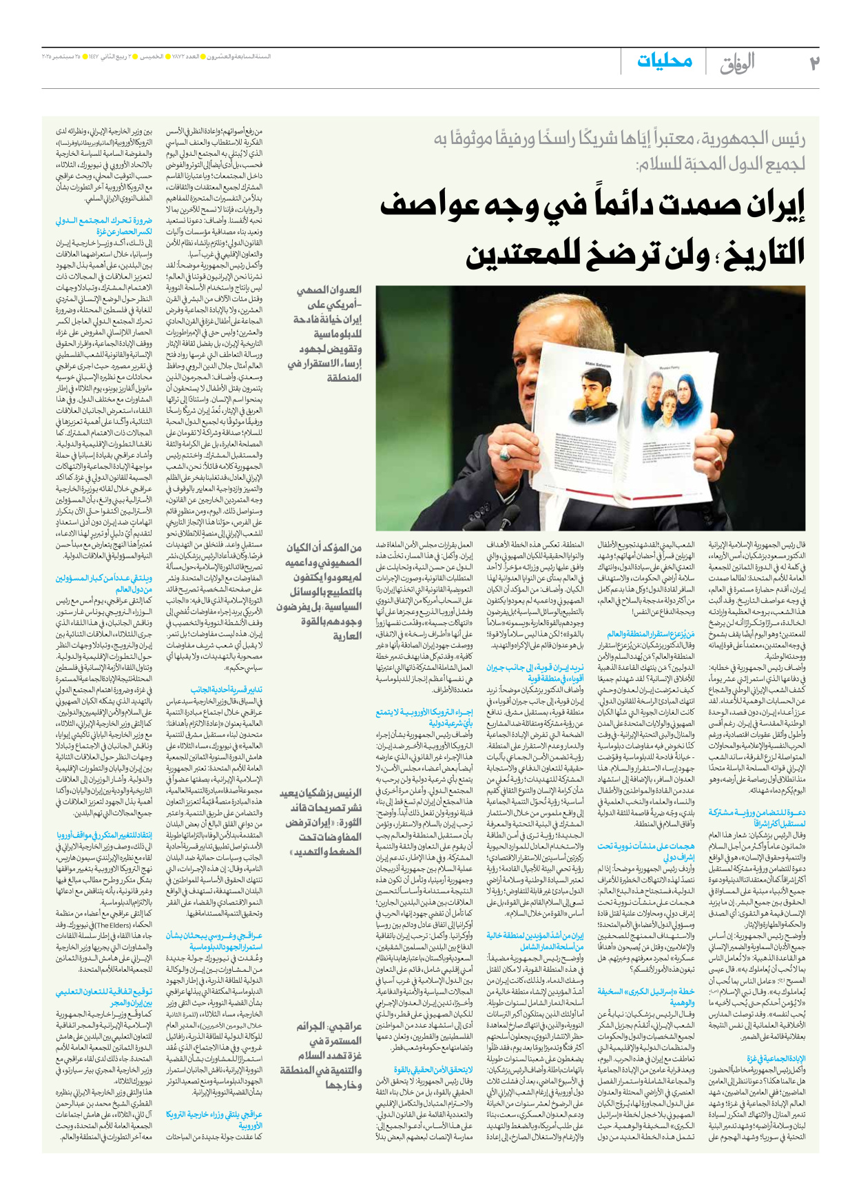 صحیفة ایران الدولیة الوفاق - العدد سبعة آلاف وثمانمائة واثنان وسبعون - ٢٥ سبتمبر ٢٠٢٥ - الصفحة ۲