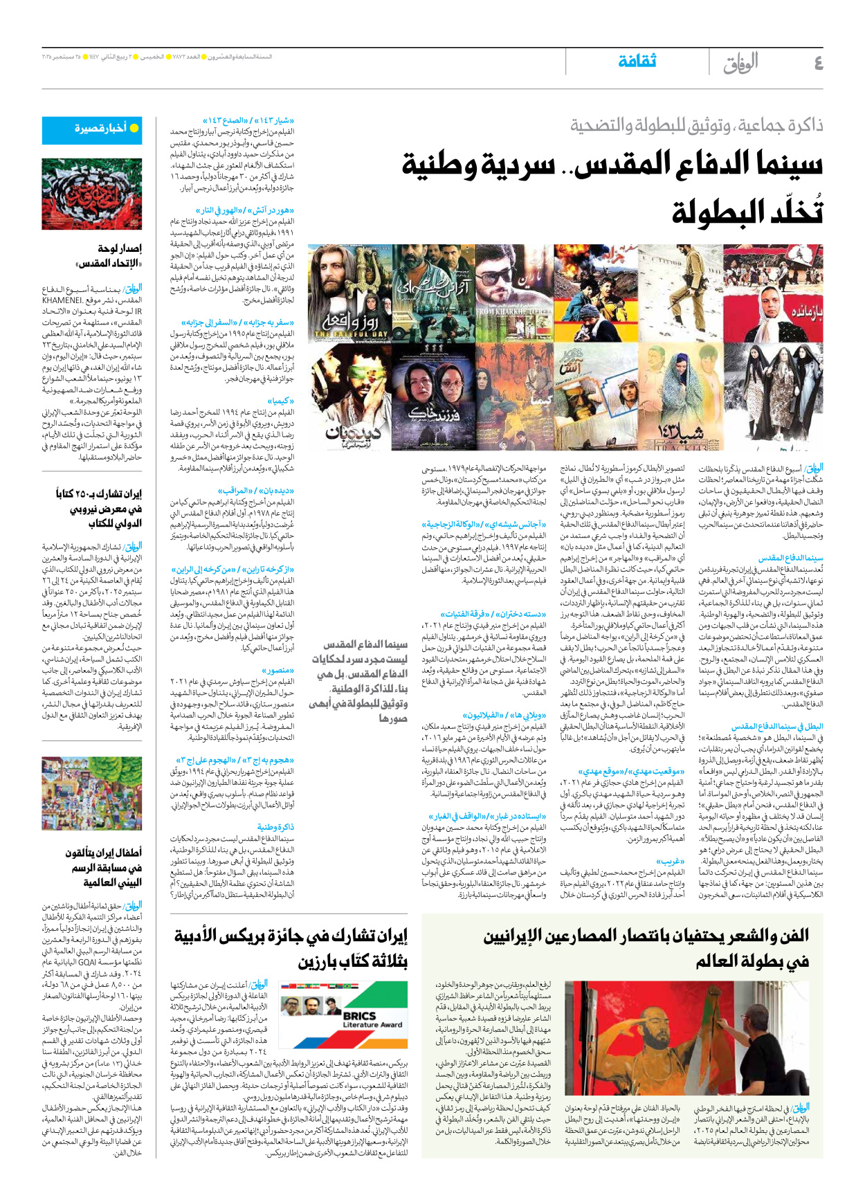 صحیفة ایران الدولیة الوفاق - العدد سبعة آلاف وثمانمائة واثنان وسبعون - ٢٥ سبتمبر ٢٠٢٥ - الصفحة ٤