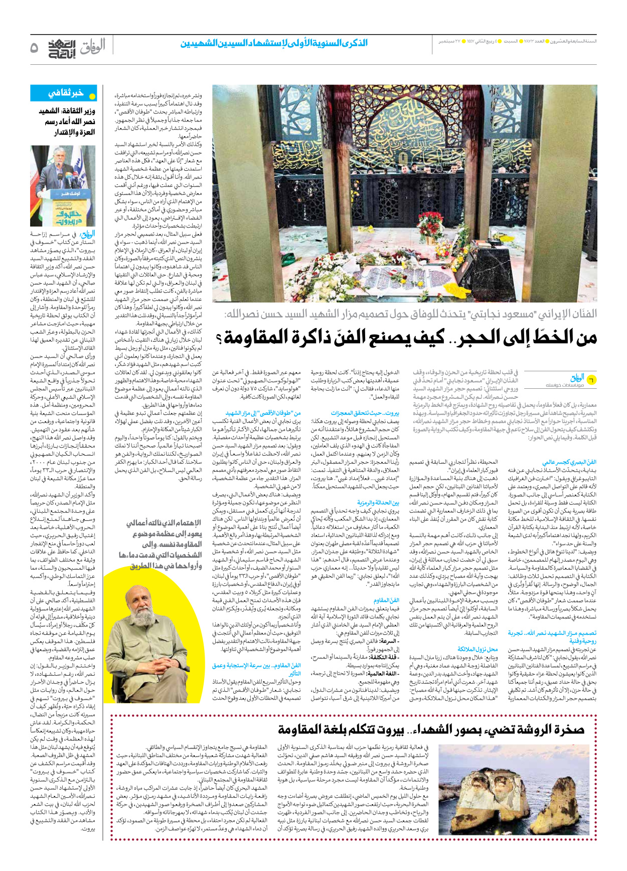 صحیفة ایران الدولیة الوفاق - العدد سبعة آلاف وثمانمائة وثلاثة وسبعون - ٢٧ سبتمبر ٢٠٢٥ - الصفحة ٥