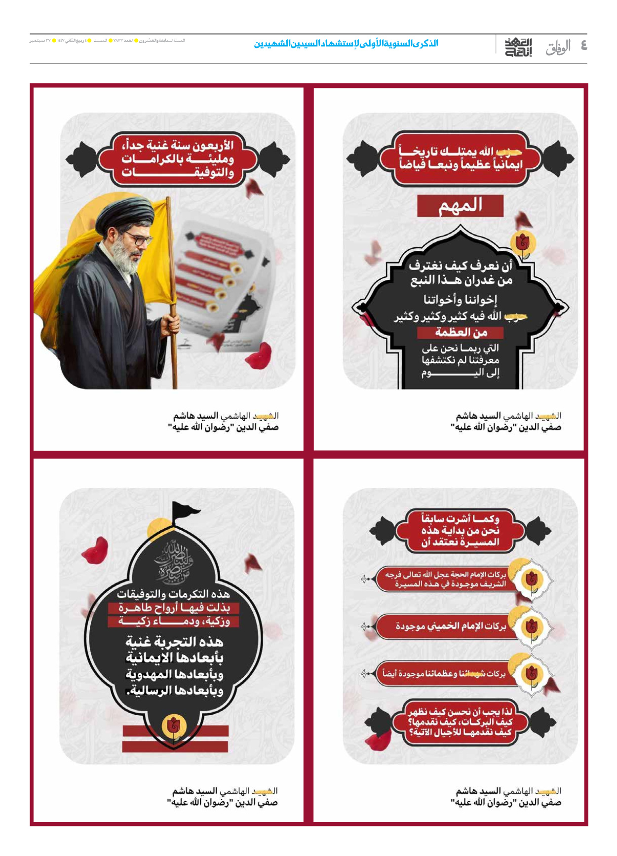 صحیفة ایران الدولیة الوفاق - العدد سبعة آلاف وثمانمائة وثلاثة وسبعون - ٢٧ سبتمبر ٢٠٢٥ - الصفحة ٤