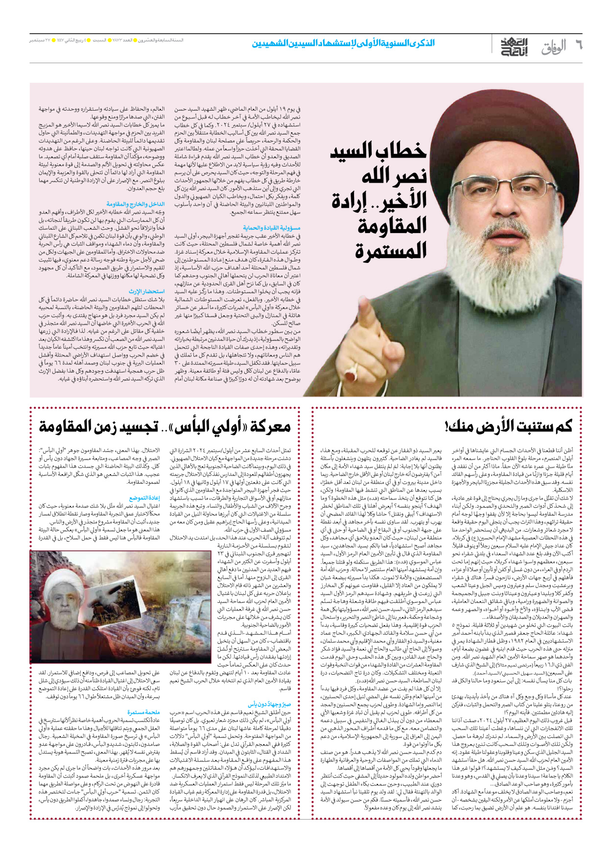 صحیفة ایران الدولیة الوفاق - العدد سبعة آلاف وثمانمائة وثلاثة وسبعون - ٢٧ سبتمبر ٢٠٢٥ - الصفحة ٦