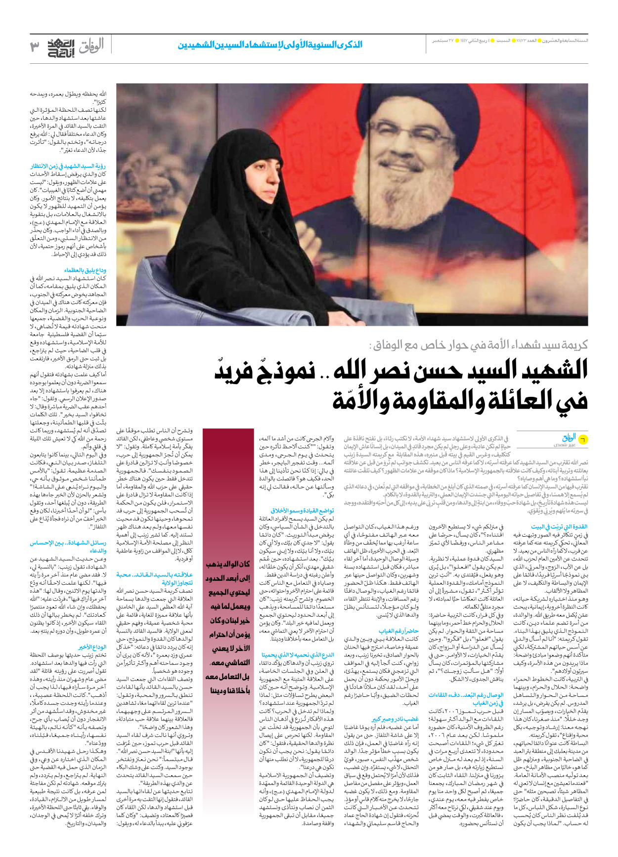 صحیفة ایران الدولیة الوفاق - العدد سبعة آلاف وثمانمائة وثلاثة وسبعون - ٢٧ سبتمبر ٢٠٢٥ - الصفحة ۳