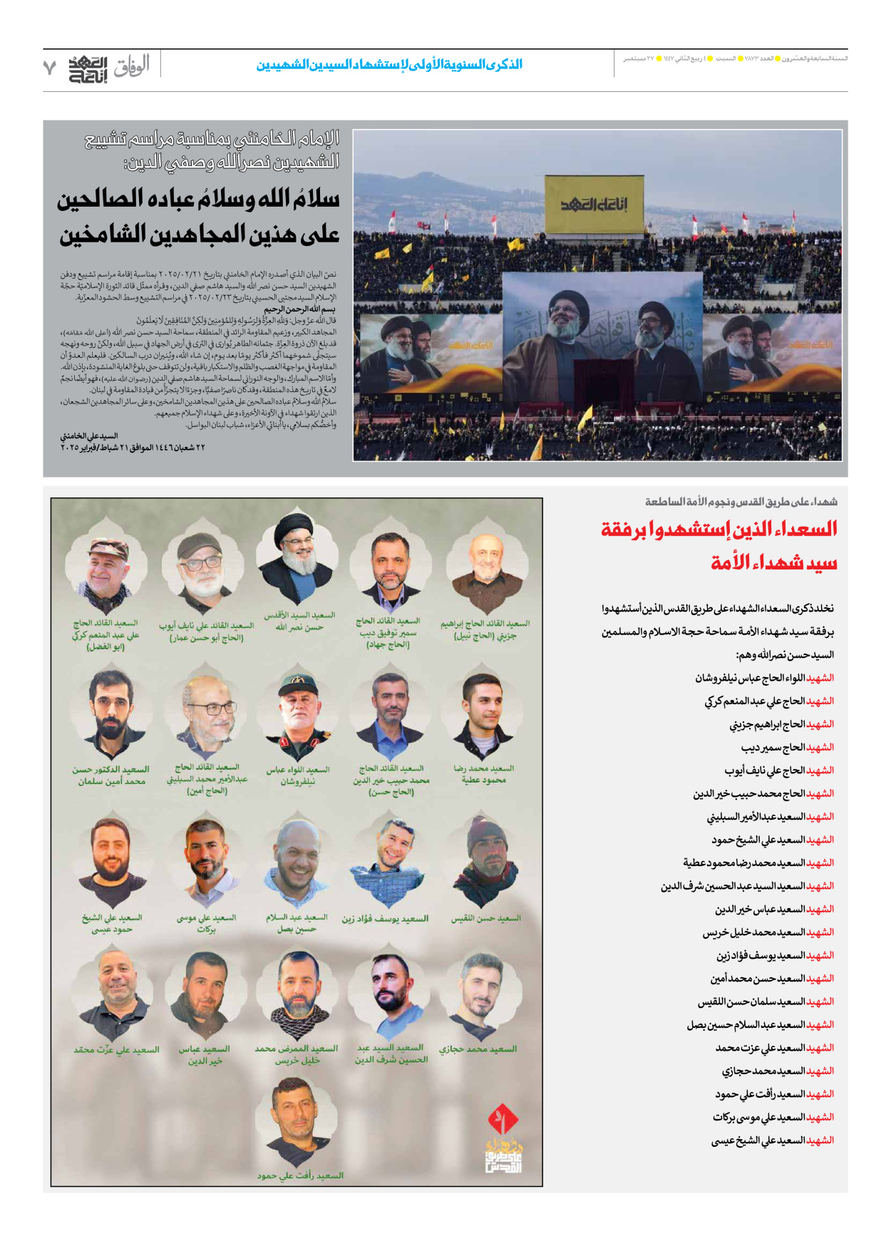 صحیفة ایران الدولیة الوفاق - العدد سبعة آلاف وثمانمائة وثلاثة وسبعون - ٢٧ سبتمبر ٢٠٢٥ - الصفحة ۷