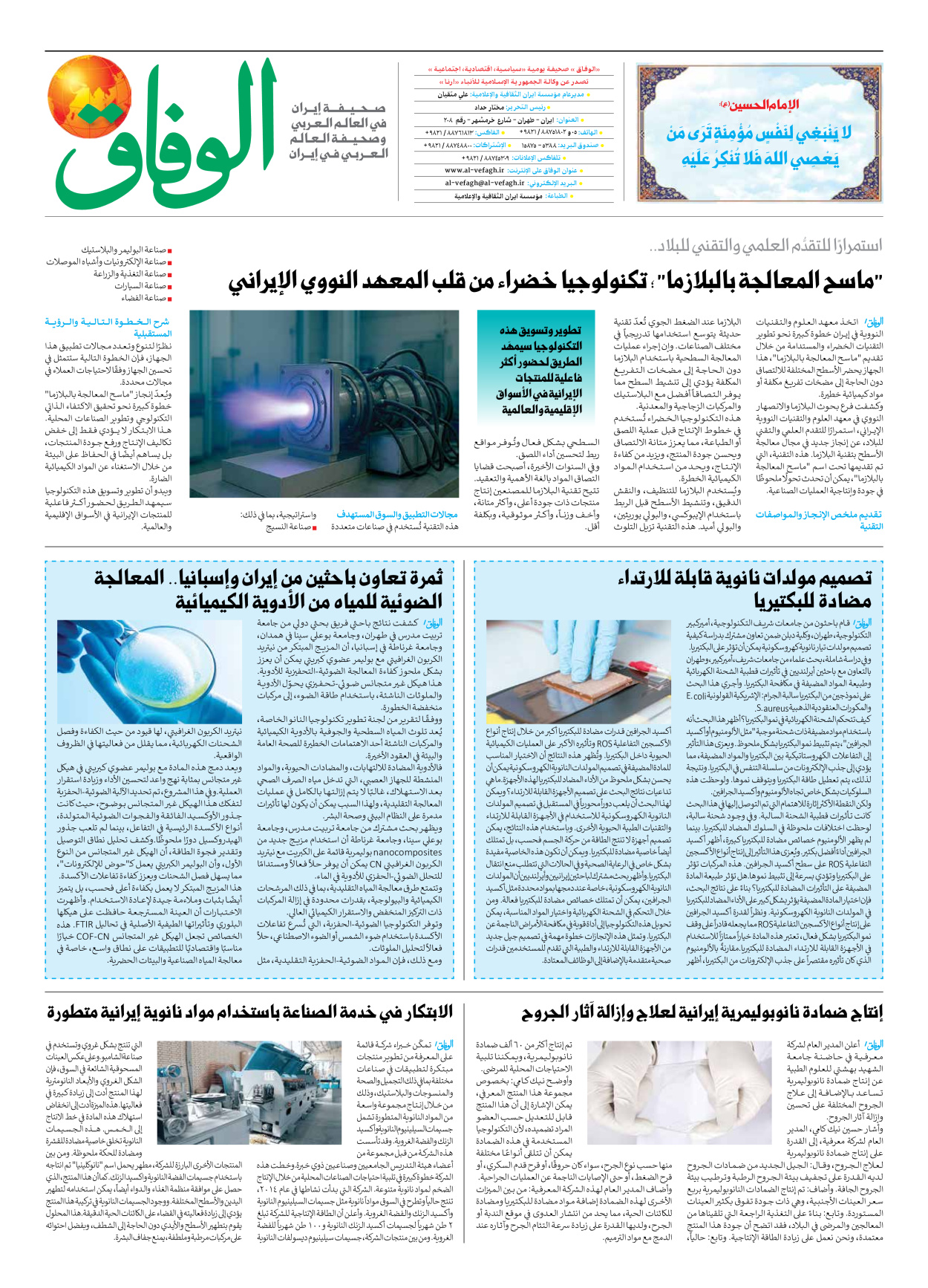 صحیفة ایران الدولیة الوفاق - العدد سبعة آلاف وثمانمائة وخمسة وسبعون - ٢٩ سبتمبر ٢٠٢٥ - الصفحة ۸