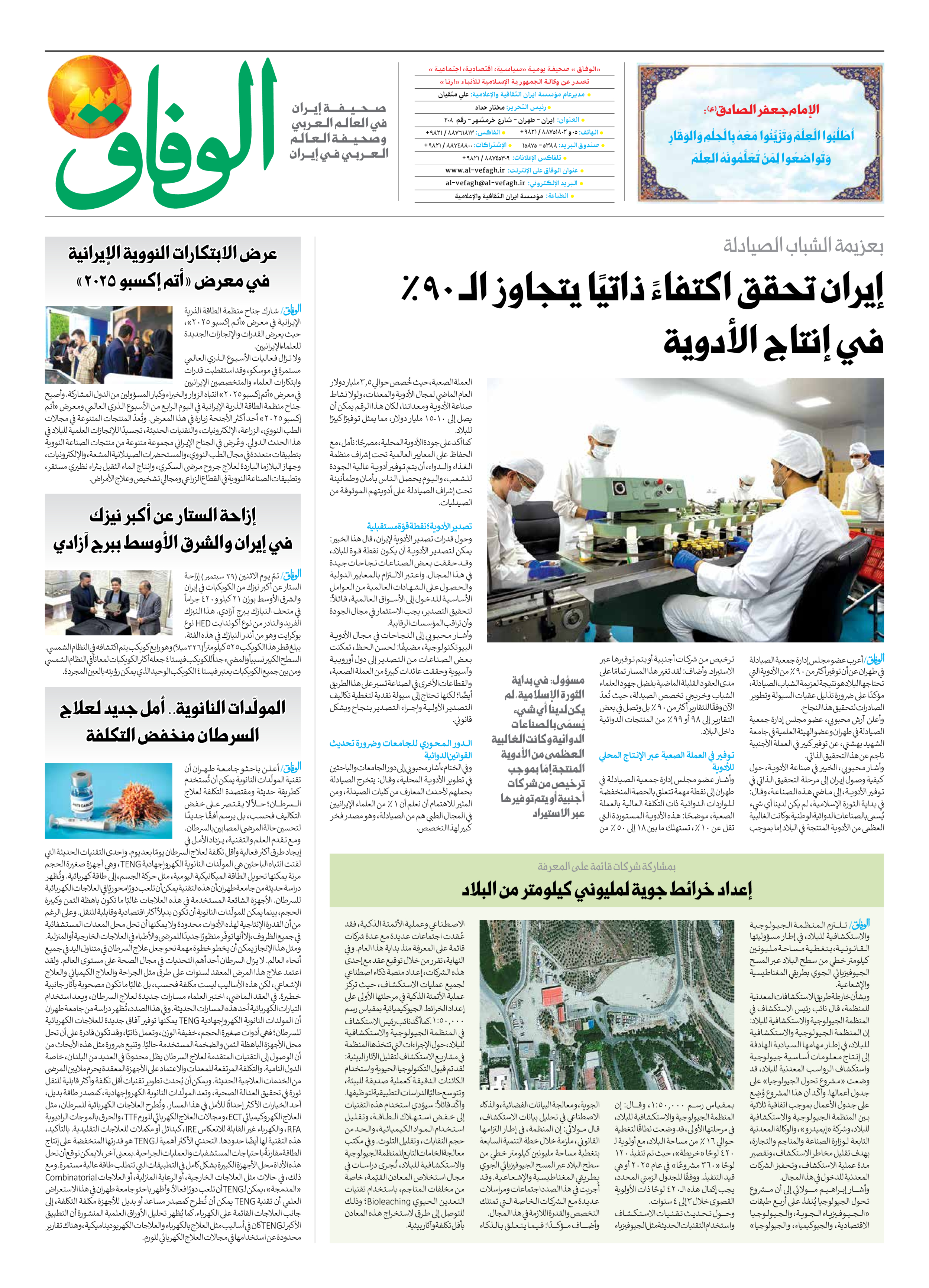 صحیفة ایران الدولیة الوفاق - العدد سبعة آلاف وثمانمائة وستة وسبعون - ٣٠ سبتمبر ٢٠٢٥ - الصفحة ۸