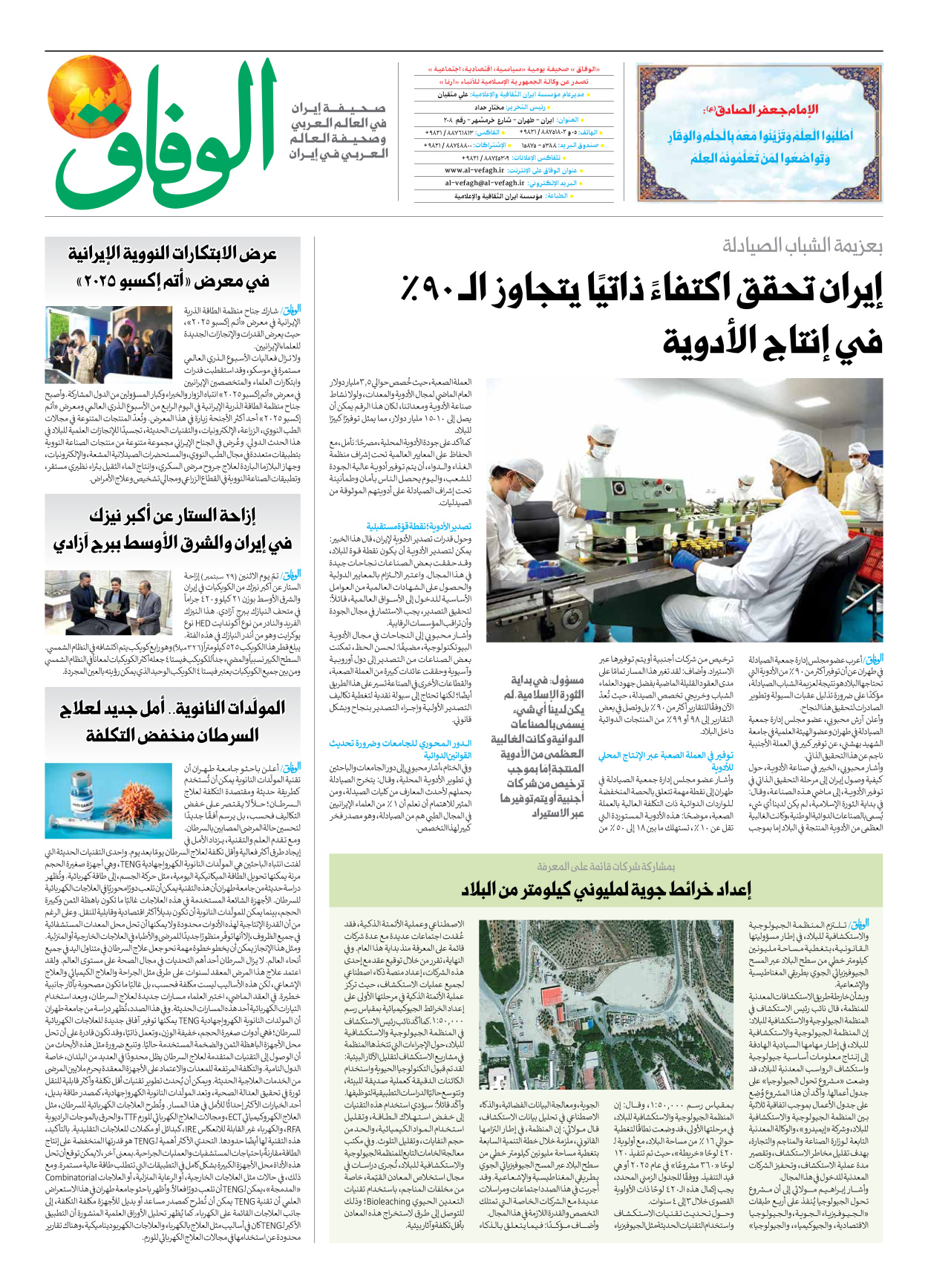 صحیفة ایران الدولیة الوفاق - العدد سبعة آلاف وثمانمائة وستة وسبعون - ٣٠ سبتمبر ٢٠٢٥ - الصفحة ۸
