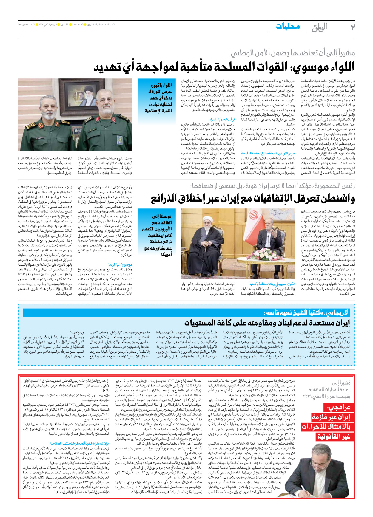 صحیفة ایران الدولیة الوفاق - العدد سبعة آلاف وثمانمائة وخمسة وسبعون - ٢٩ سبتمبر ٢٠٢٥ - الصفحة ۲
