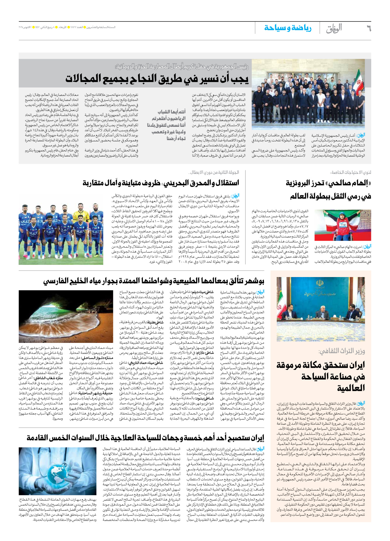 صحیفة ایران الدولیة الوفاق - العدد سبعة آلاف وثمانمائة وسبعة وسبعون - ٠١ أكتوبر ٢٠٢٥ - الصفحة ٦