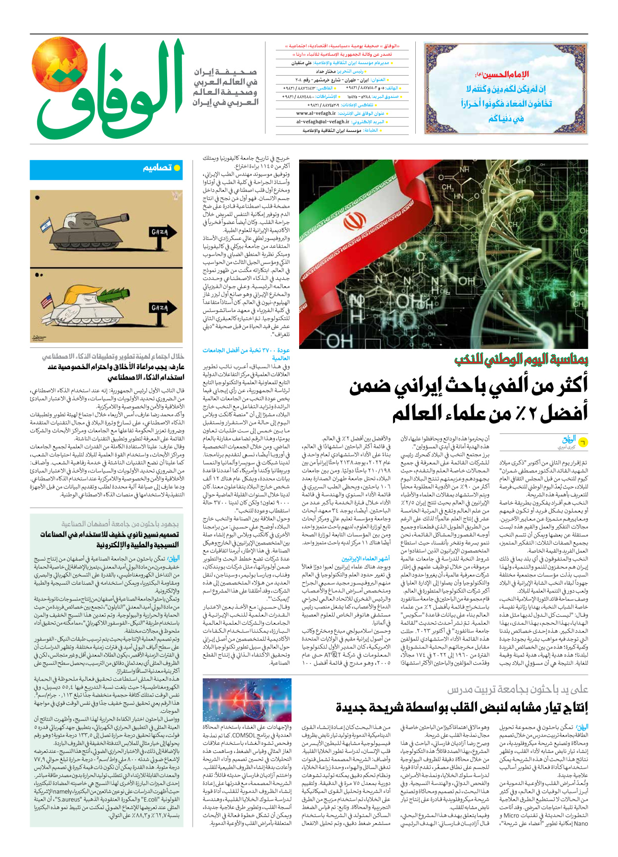 صحیفة ایران الدولیة الوفاق - العدد سبعة آلاف وثمانمائة وثمانية وسبعون - ٠٢ أكتوبر ٢٠٢٥ - الصفحة ۸