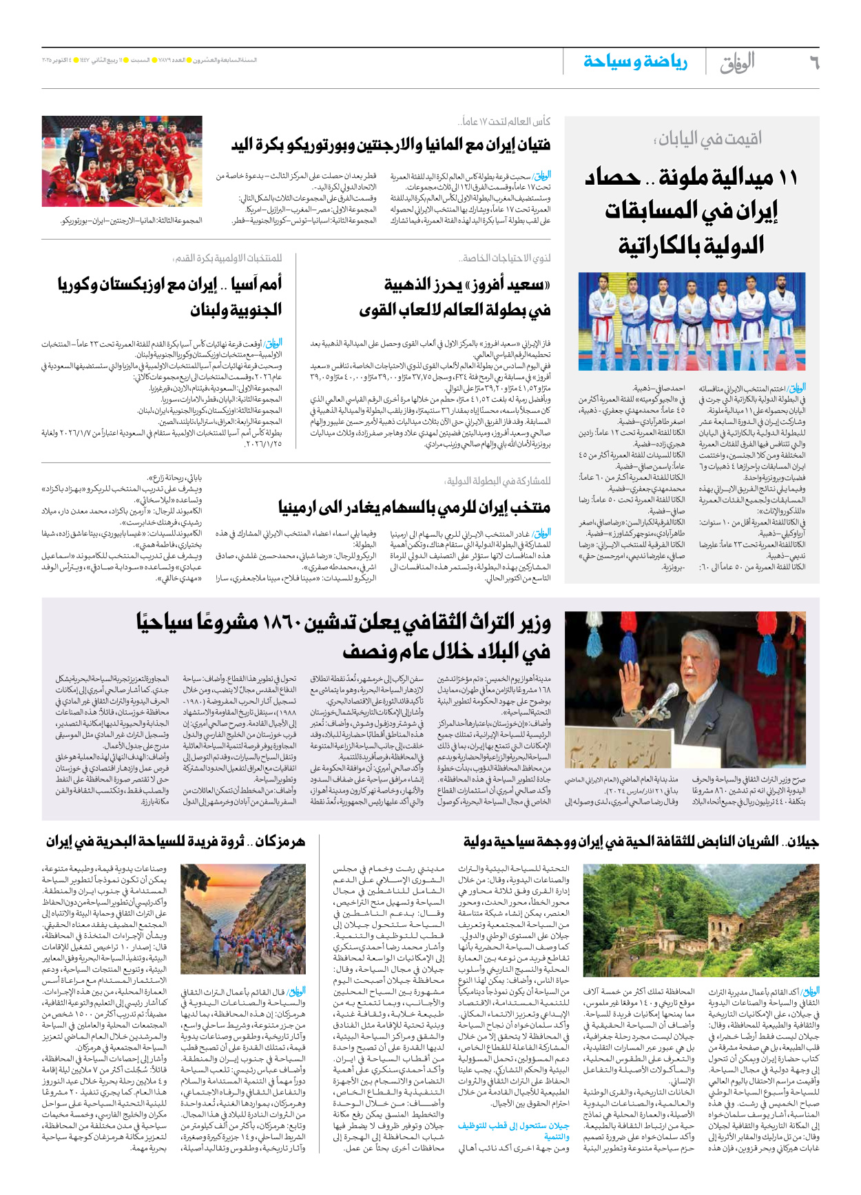 صحیفة ایران الدولیة الوفاق - العدد سبعة آلاف وثمانمائة وتسعة وسبعون - ٠٤ أكتوبر ٢٠٢٥ - الصفحة ٦