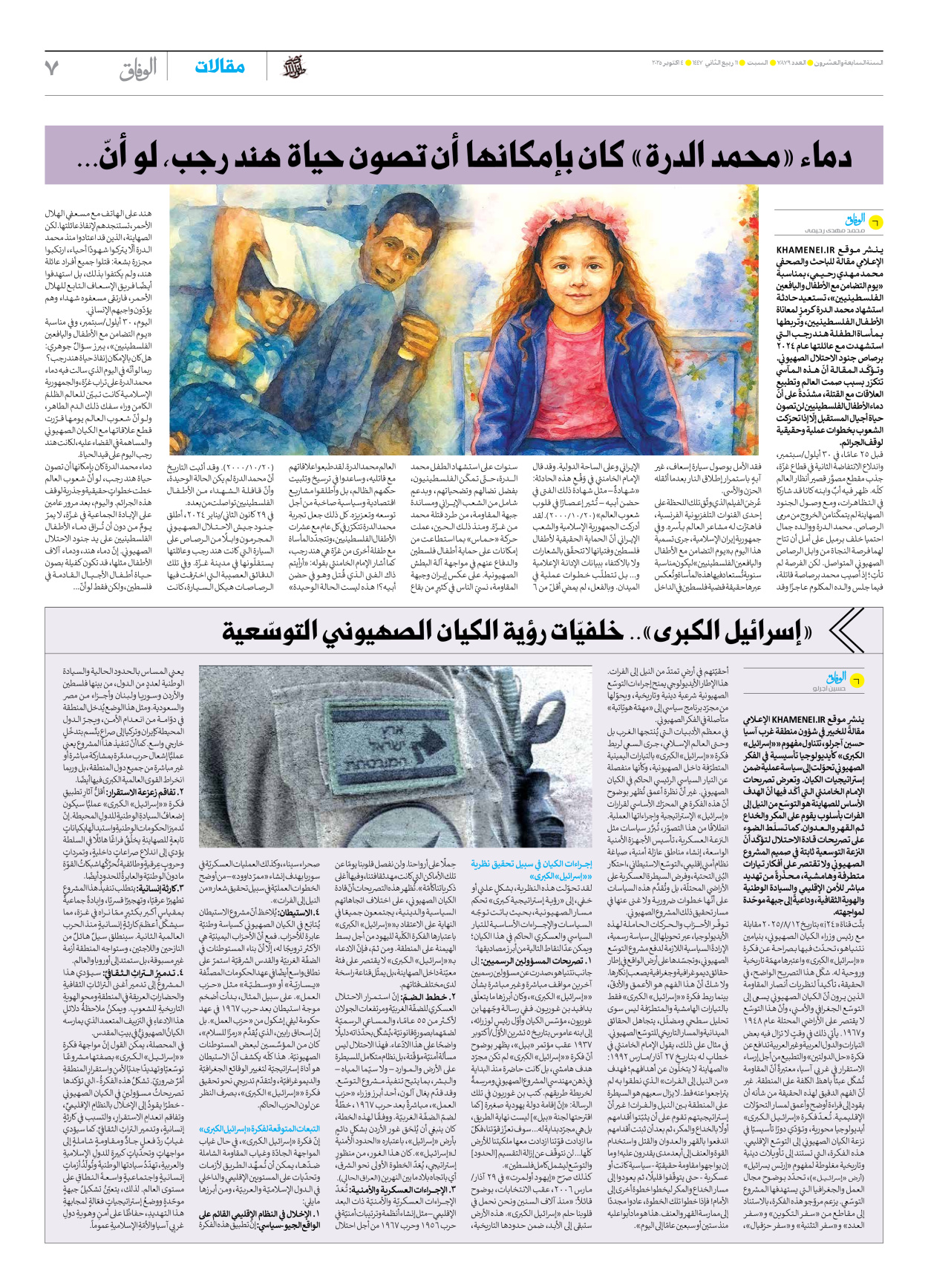 صحیفة ایران الدولیة الوفاق - العدد سبعة آلاف وثمانمائة وتسعة وسبعون - ٠٤ أكتوبر ٢٠٢٥ - الصفحة ۷