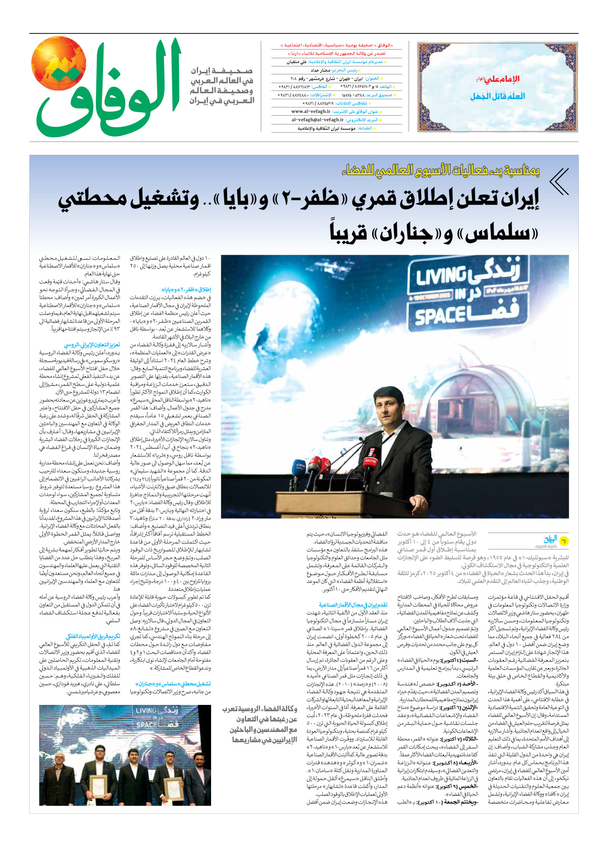 صحیفة ایران الدولیة الوفاق - العدد سبعة آلاف وثمانمائة وثمانون - ٠٥ أكتوبر ٢٠٢٥ - الصفحة ۸